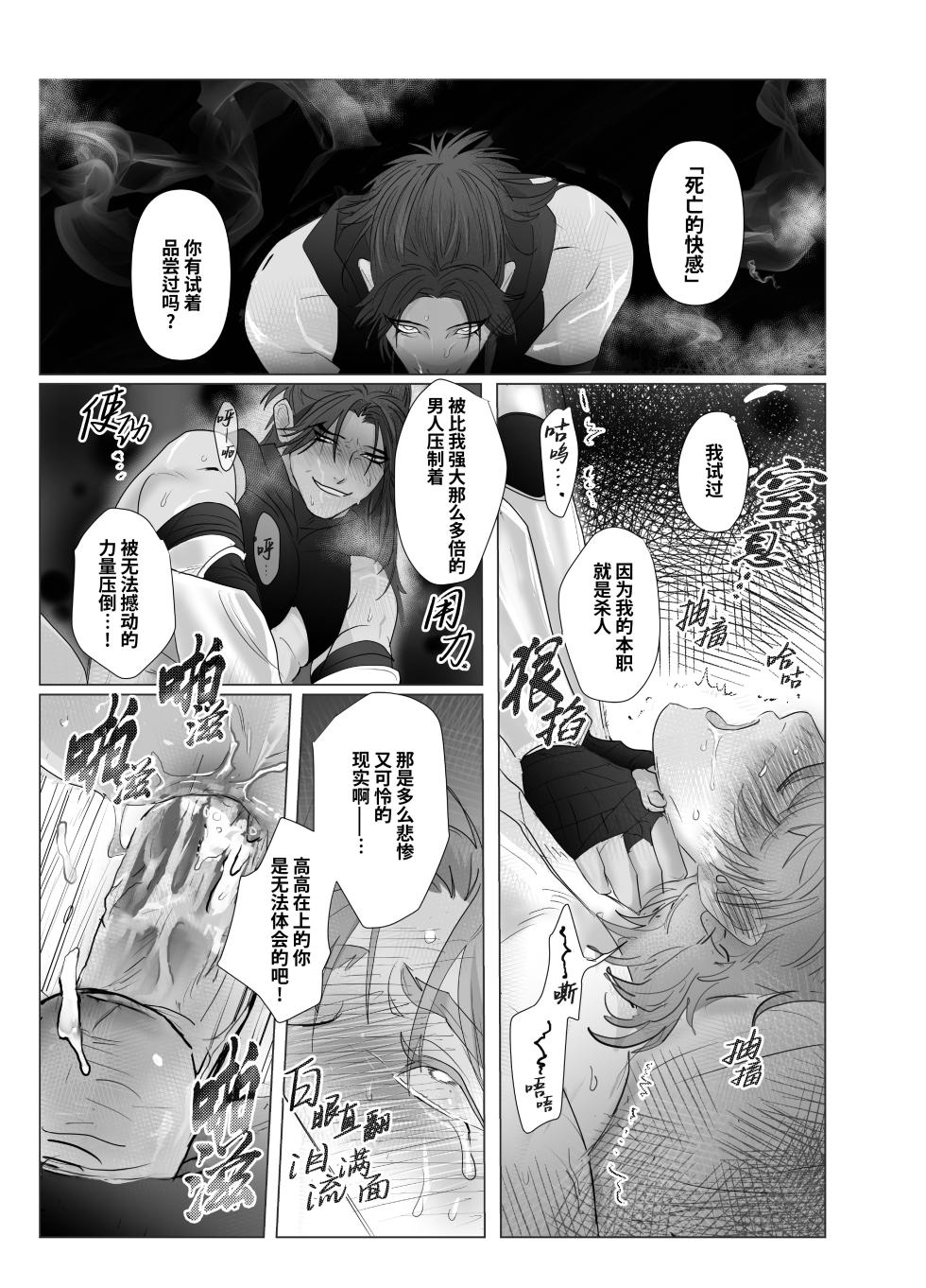 [Pacoz (Meidokimera)] Daini ouji dorei ochi 2 | 第二皇子 堕落性奴 2 [Chinese] [桃紫の汉化] [Decensored] [Digital] - Page 15