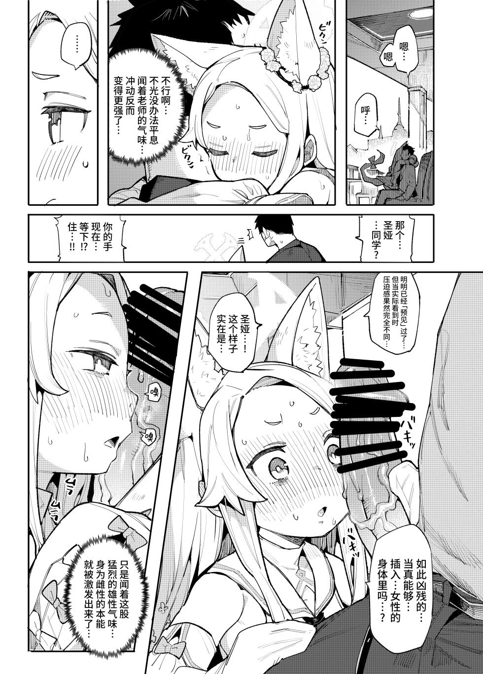 [Henry Plaza (Henrybird)] Mesu Kitsune wa Ecchi na Mirai o Mite shimatta. | 母狐狸看到了色色的未来。 (Blue Archive) [Chinese] [欶澜汉化组] [Digital] - Page 7