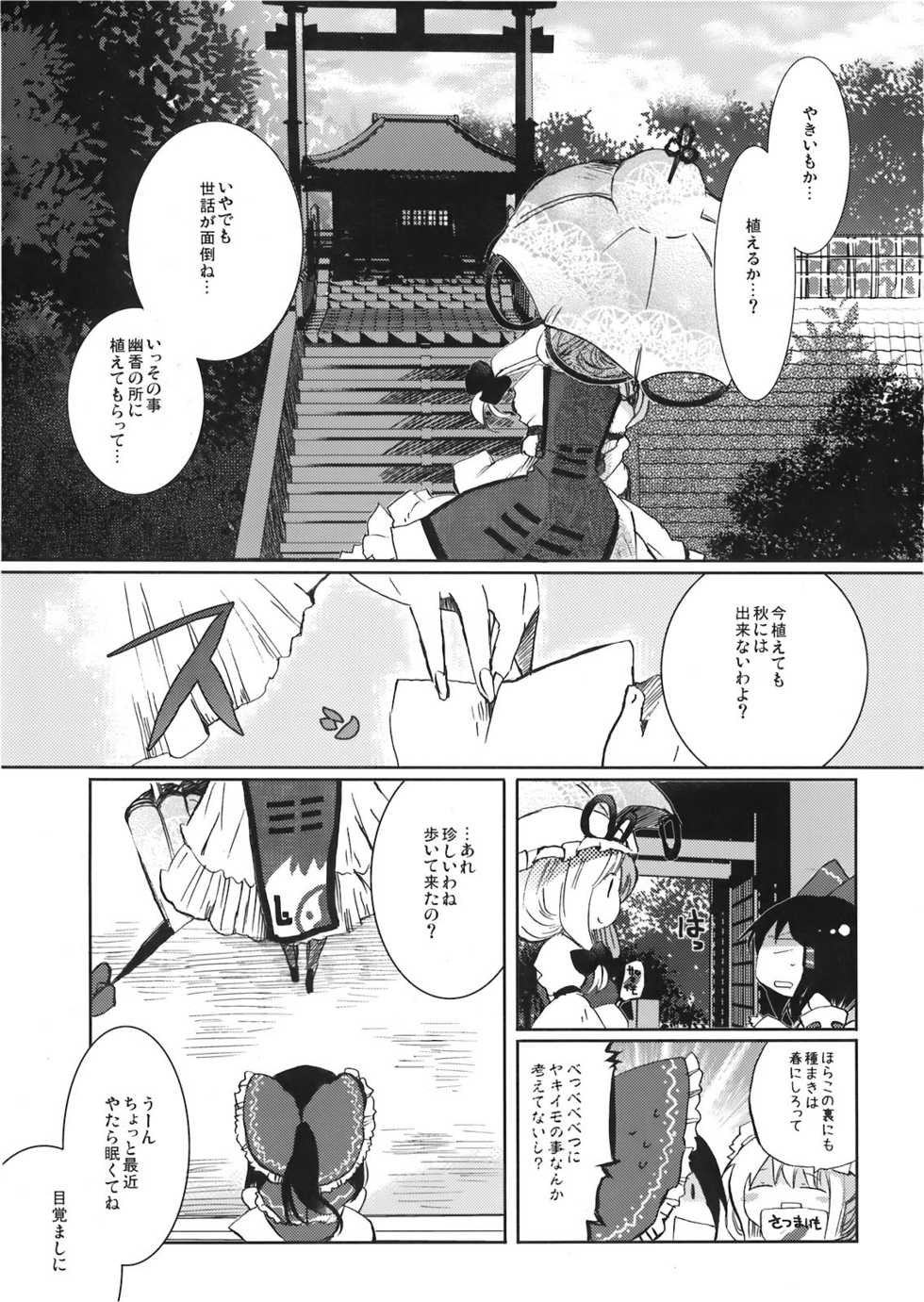 (C78) [Oimoto (Suzune Yuuji)] Yoiyami no Komoriuta (Touhou Project) - Page 5