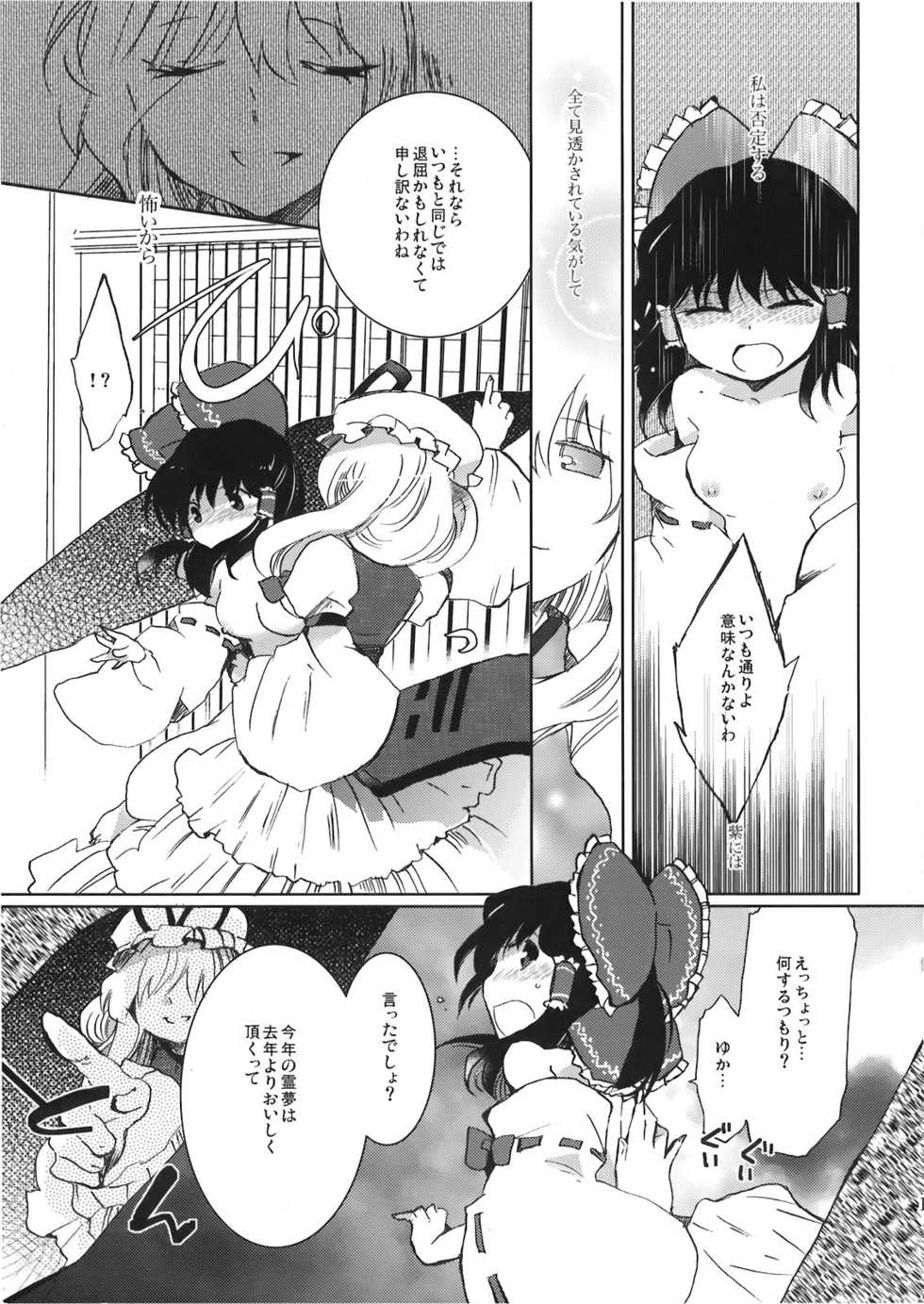 (C78) [Oimoto (Suzune Yuuji)] Yoiyami no Komoriuta (Touhou Project) - Page 11