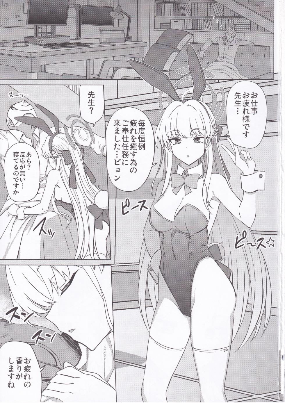 (C103) [Minarai Honpo (Minarai)] Bunny Archive (Blue Archive) - Page 2