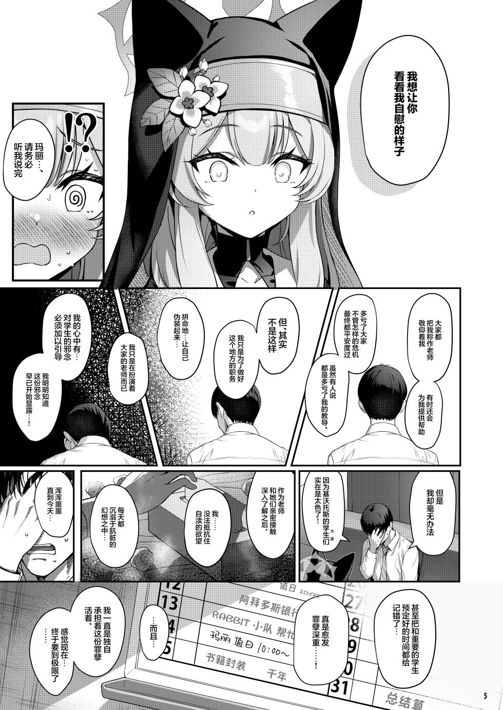 [Horizontal World (Matanonki)] Idaraku (Blue Archive) [Chinese] [白杨汉化组] [Digital] - Page 4