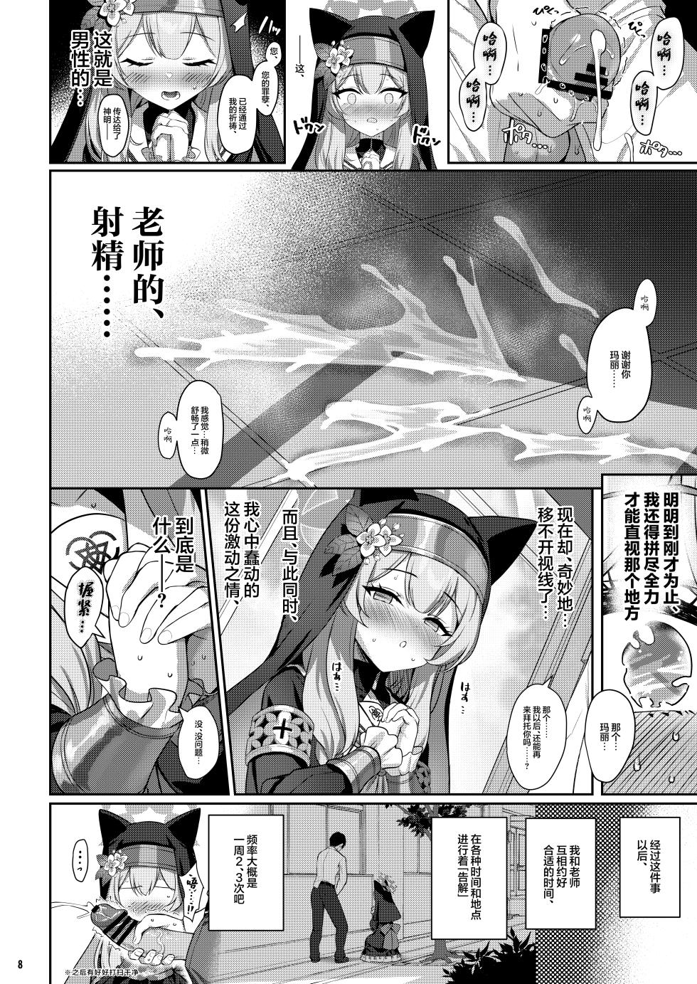 [Horizontal World (Matanonki)] Idaraku (Blue Archive) [Chinese] [白杨汉化组] [Digital] - Page 7