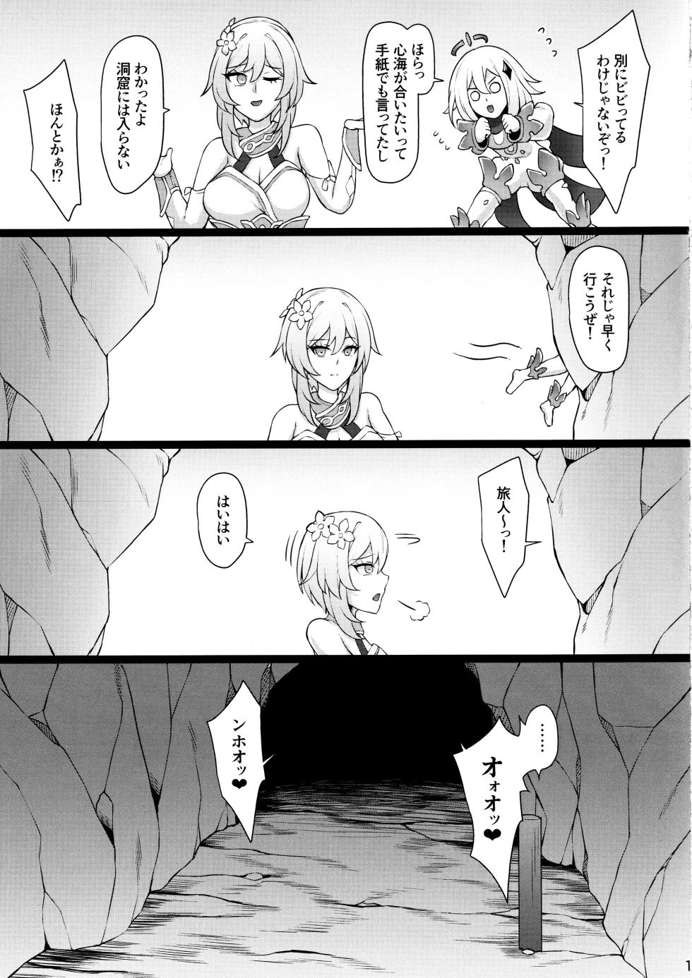 (C103) [Hentai Emblem (Gyotoukotsu)] Miko Gyaku AFTER (Genshin Impact) - Page 13