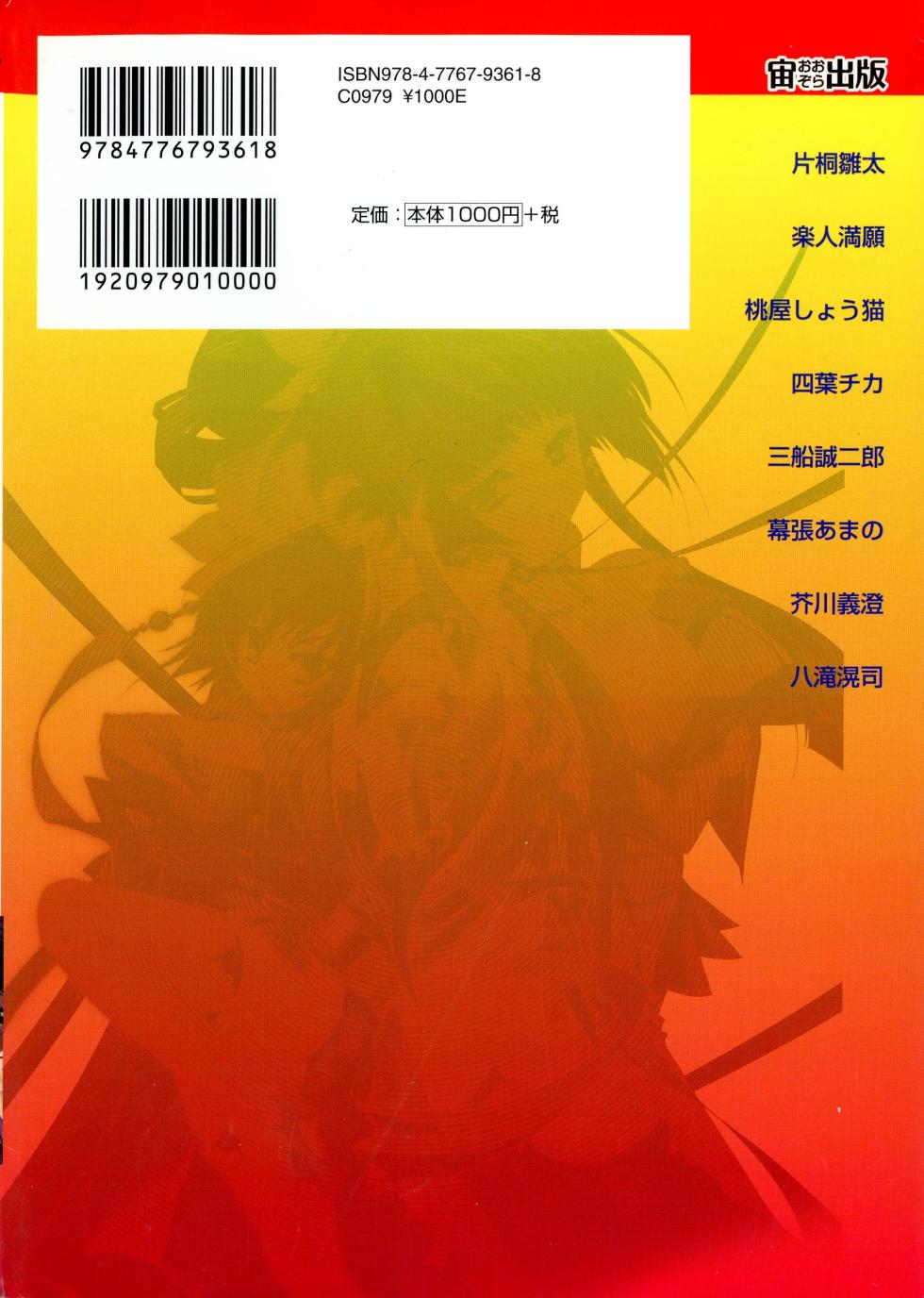[Anthology] Sangoku Ryoujoku Emaki  ~ Rekishi-mono-kei Doujin Anthology ~ - Page 2