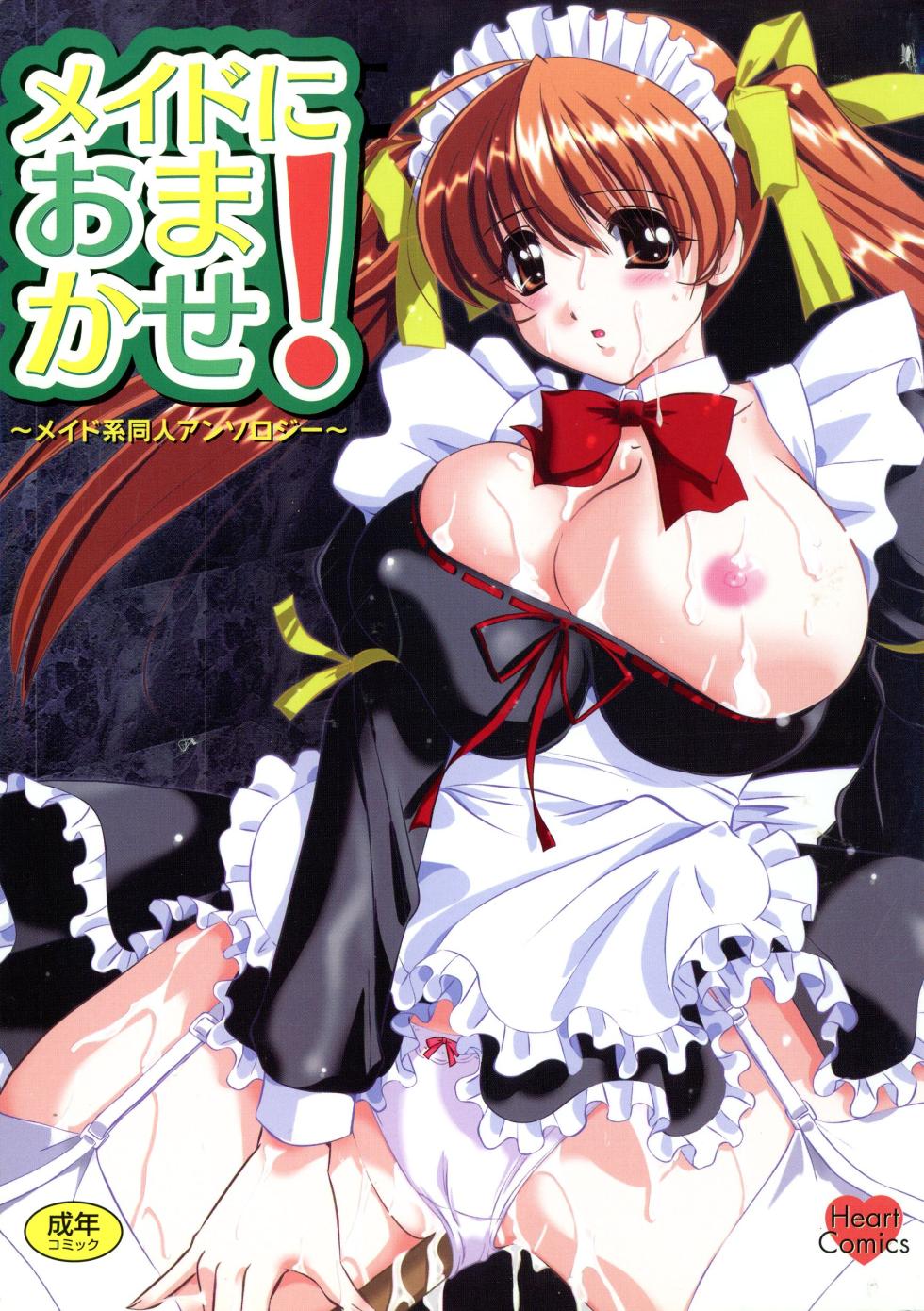 [Anthology] Maid ni Omakase! ~Maid Doujin Anthology~ - Page 1