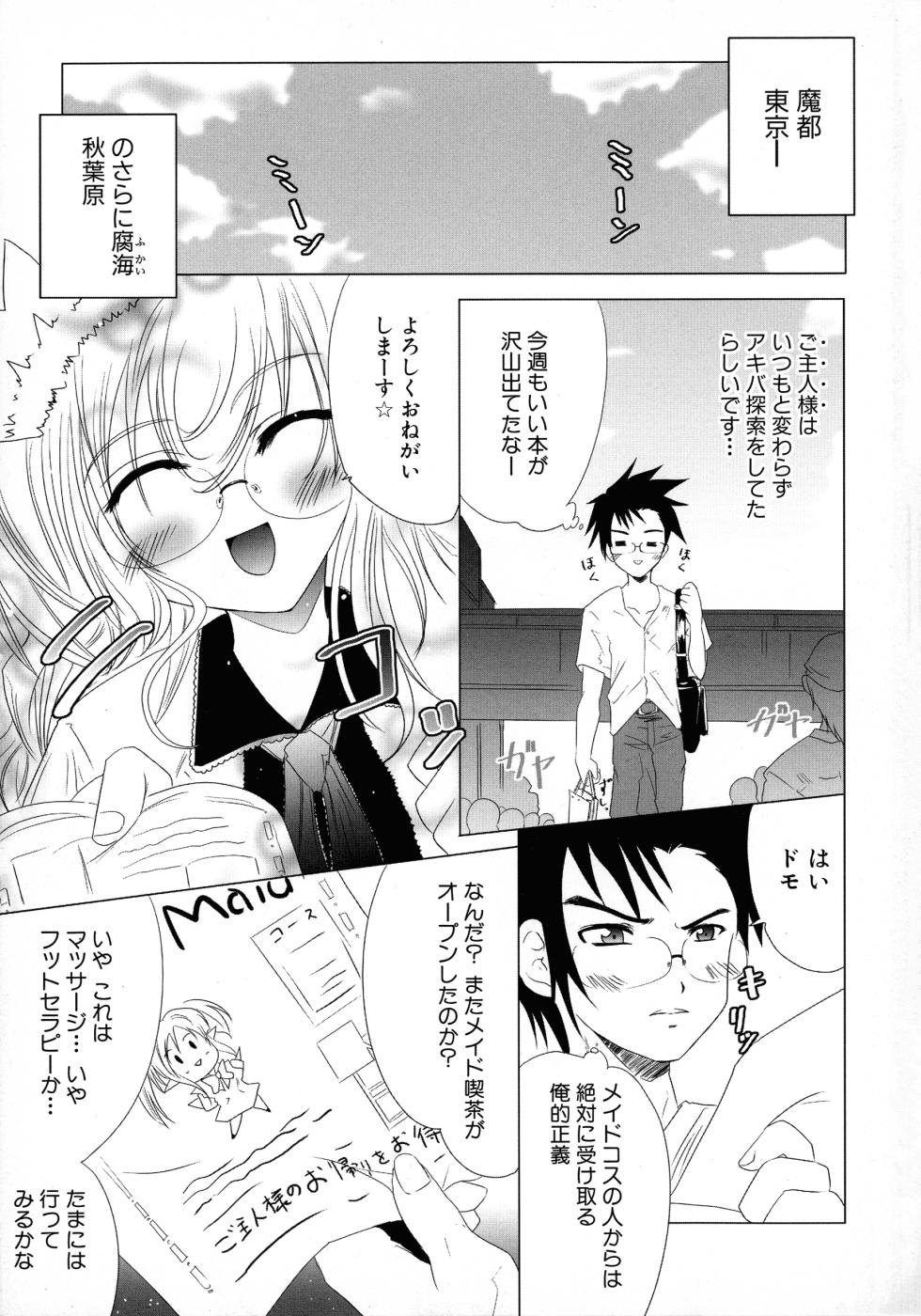 [Anthology] Maid ni Omakase! ~Maid Doujin Anthology~ - Page 7