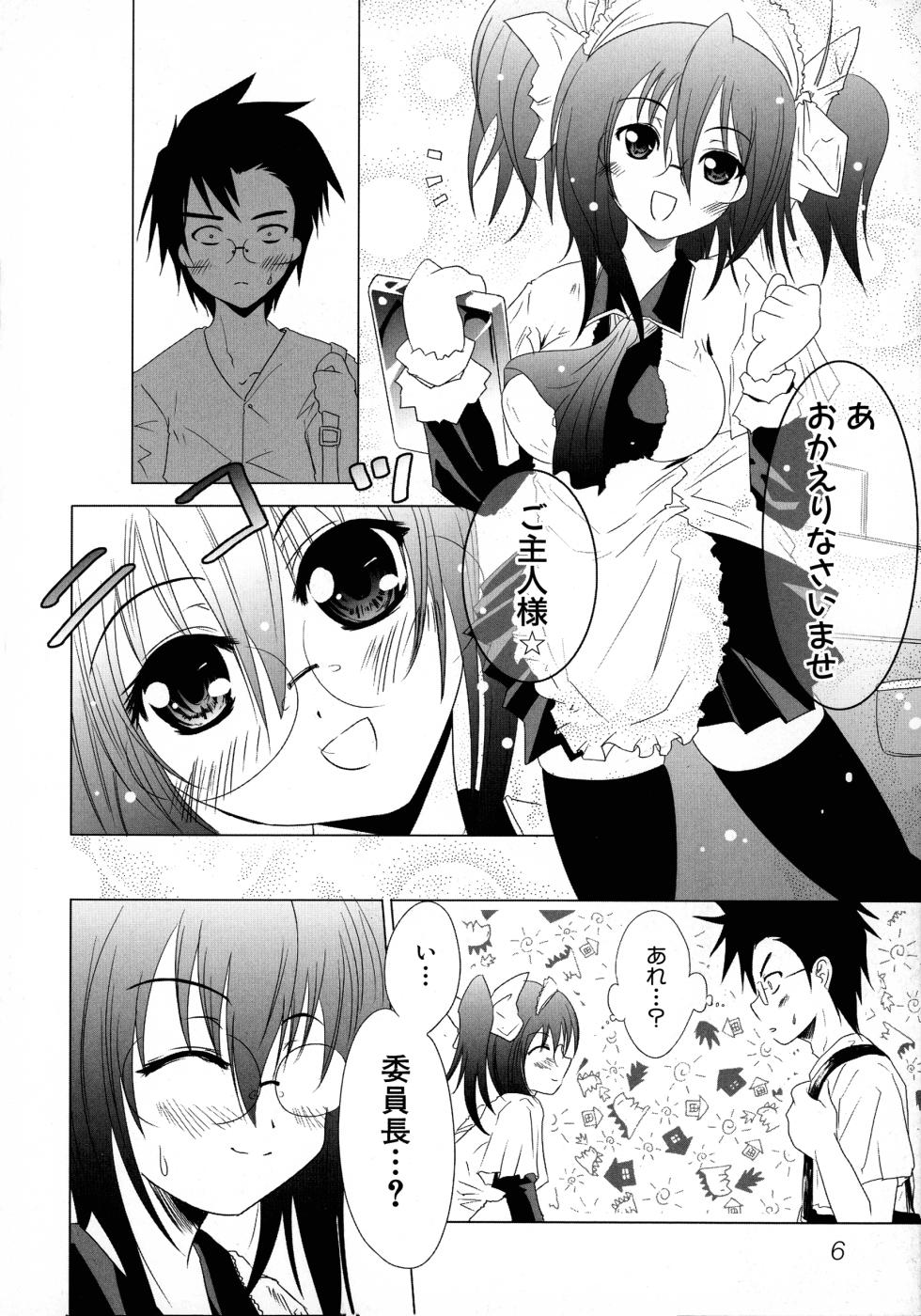 [Anthology] Maid ni Omakase! ~Maid Doujin Anthology~ - Page 8
