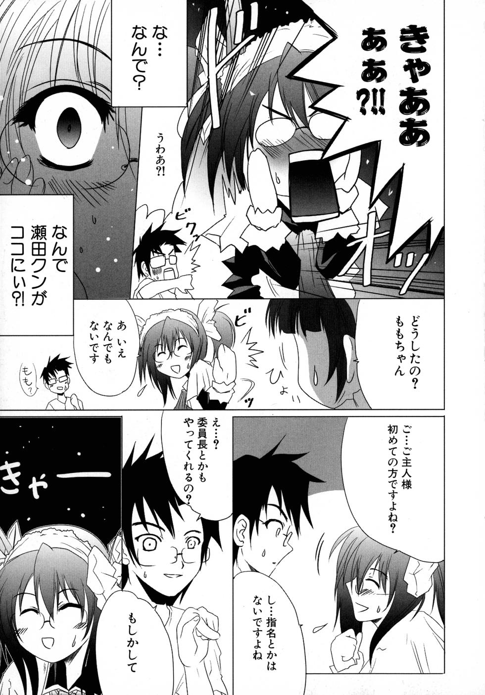[Anthology] Maid ni Omakase! ~Maid Doujin Anthology~ - Page 9