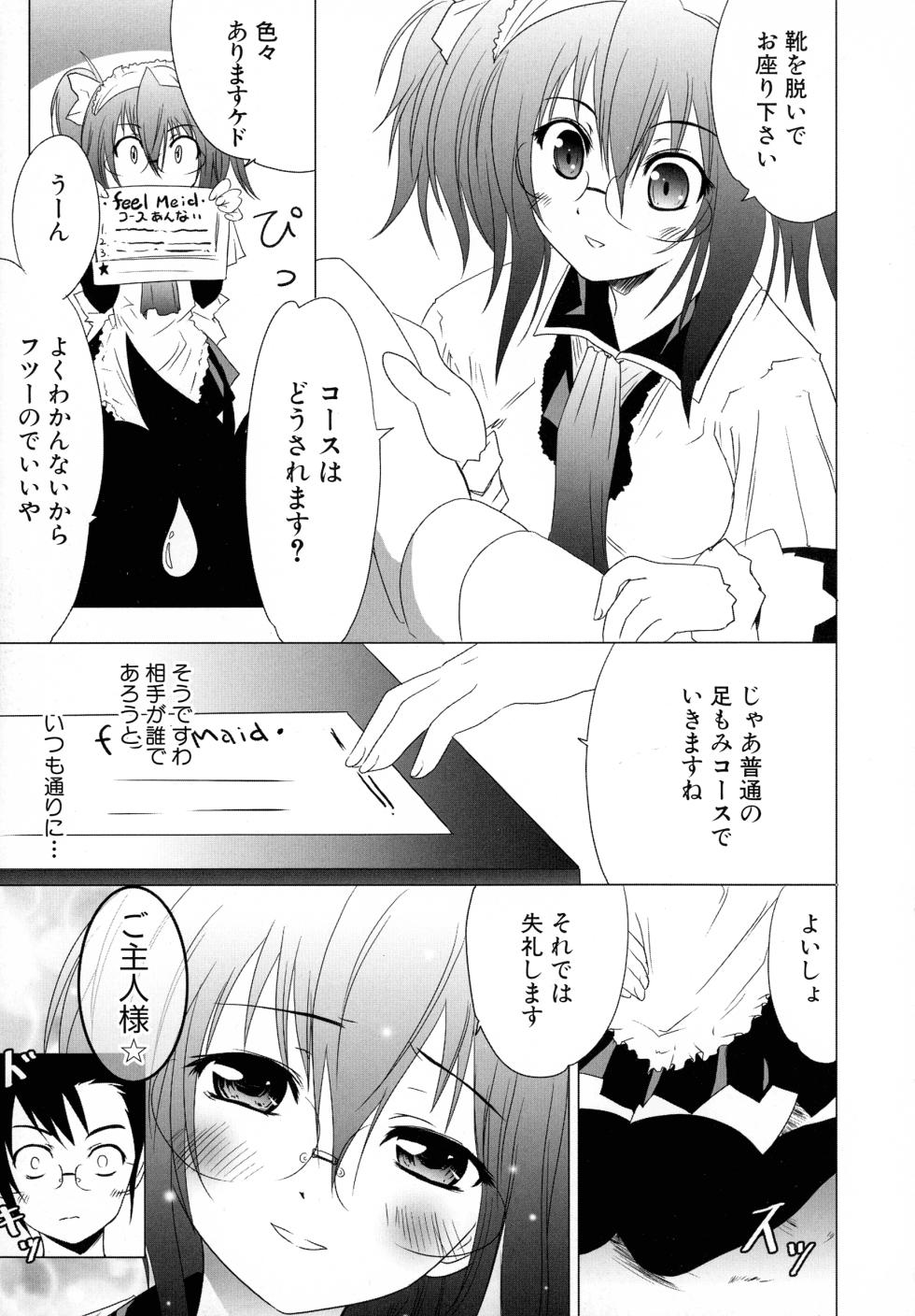 [Anthology] Maid ni Omakase! ~Maid Doujin Anthology~ - Page 11