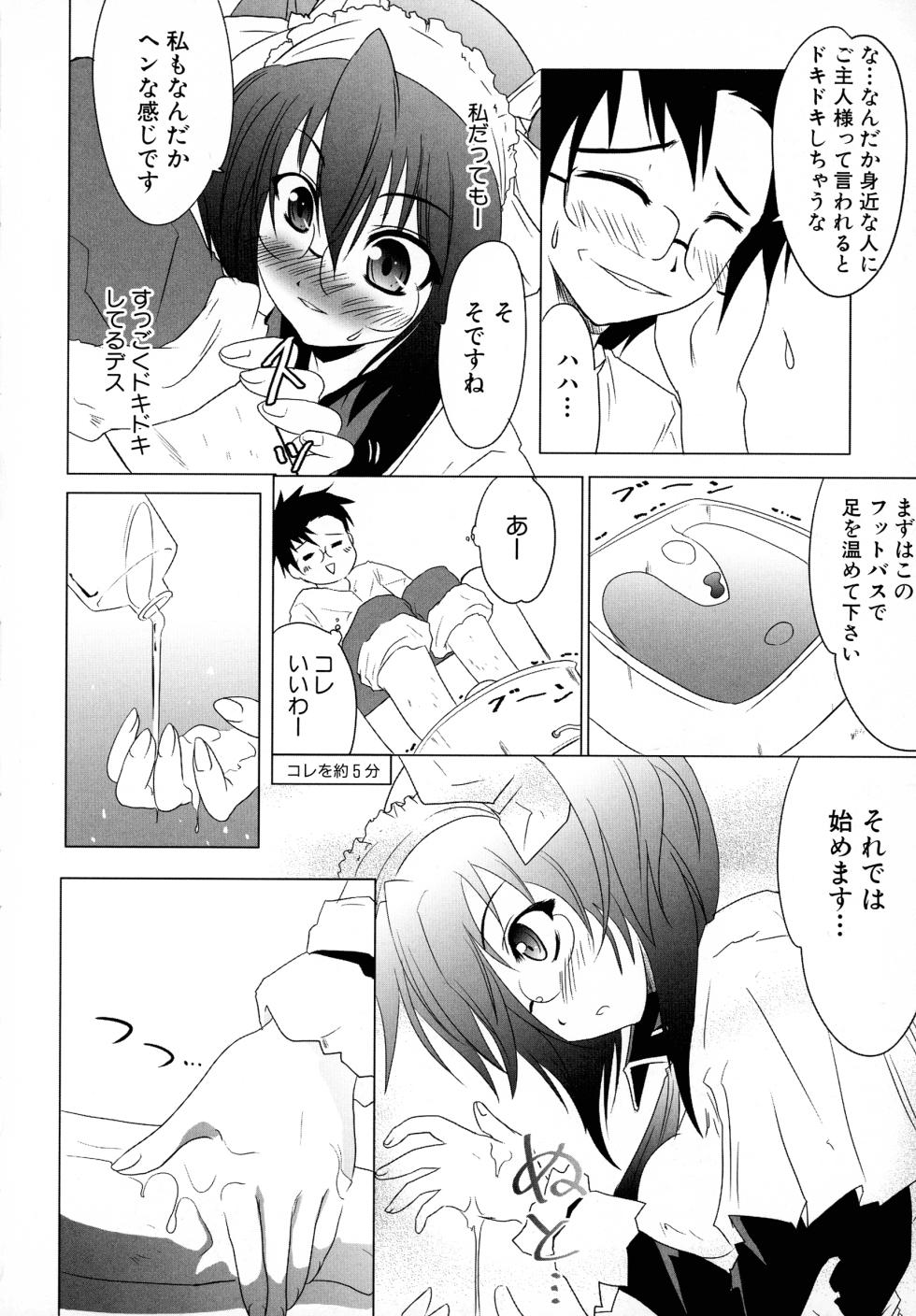 [Anthology] Maid ni Omakase! ~Maid Doujin Anthology~ - Page 12