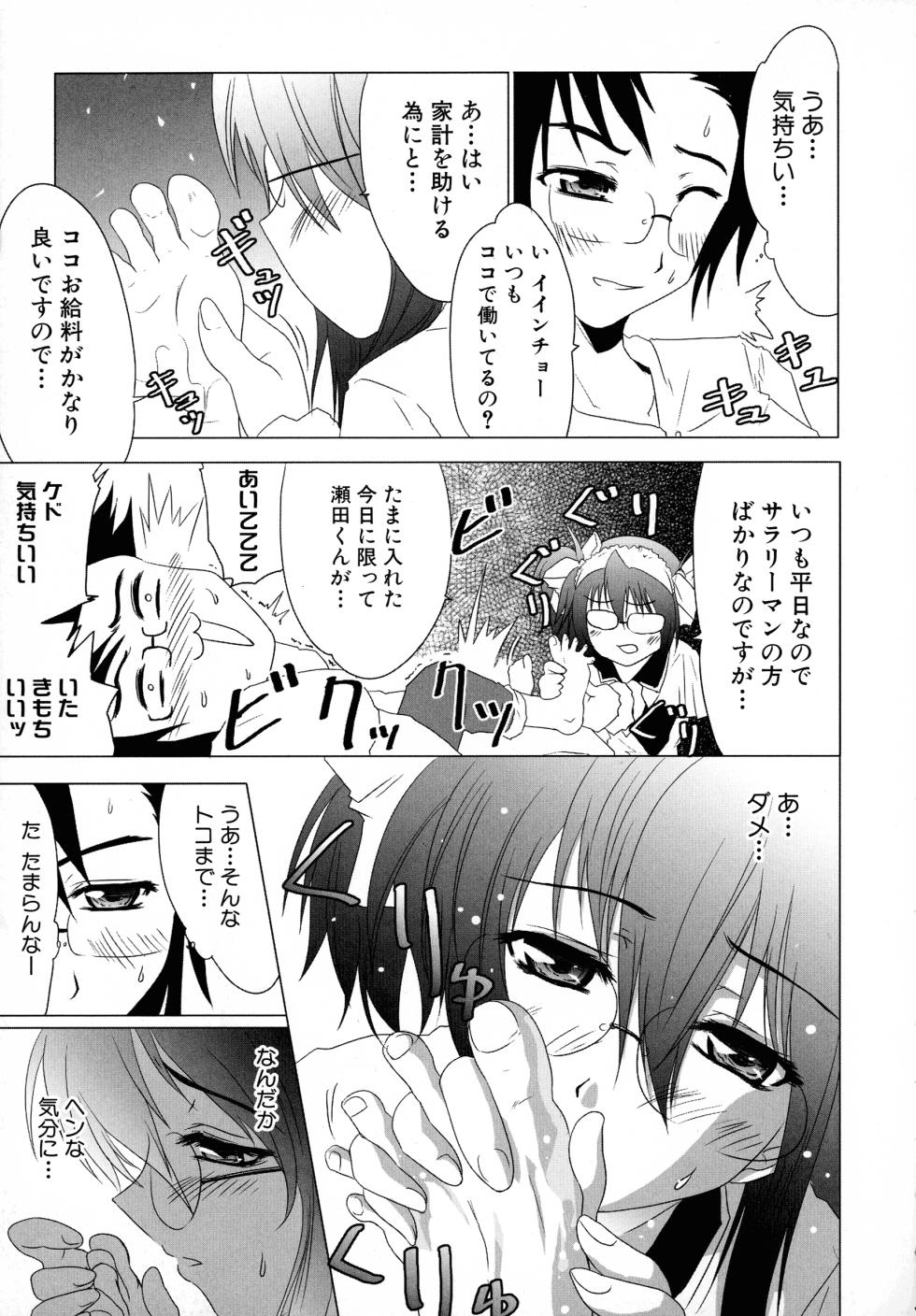 [Anthology] Maid ni Omakase! ~Maid Doujin Anthology~ - Page 13