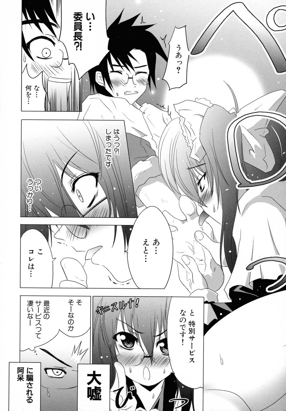 [Anthology] Maid ni Omakase! ~Maid Doujin Anthology~ - Page 14