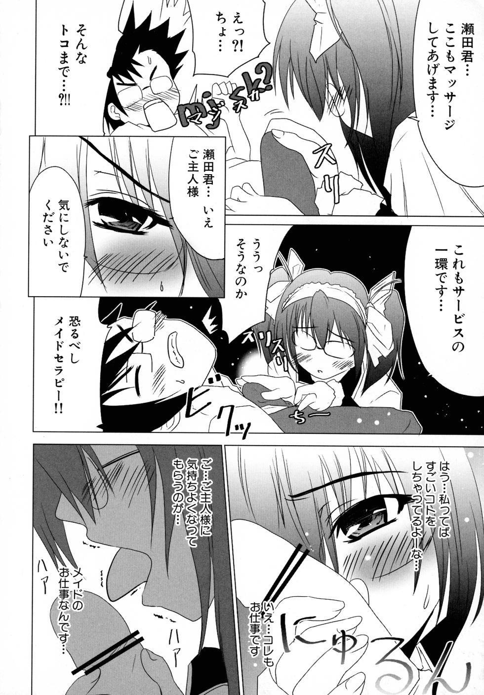 [Anthology] Maid ni Omakase! ~Maid Doujin Anthology~ - Page 16