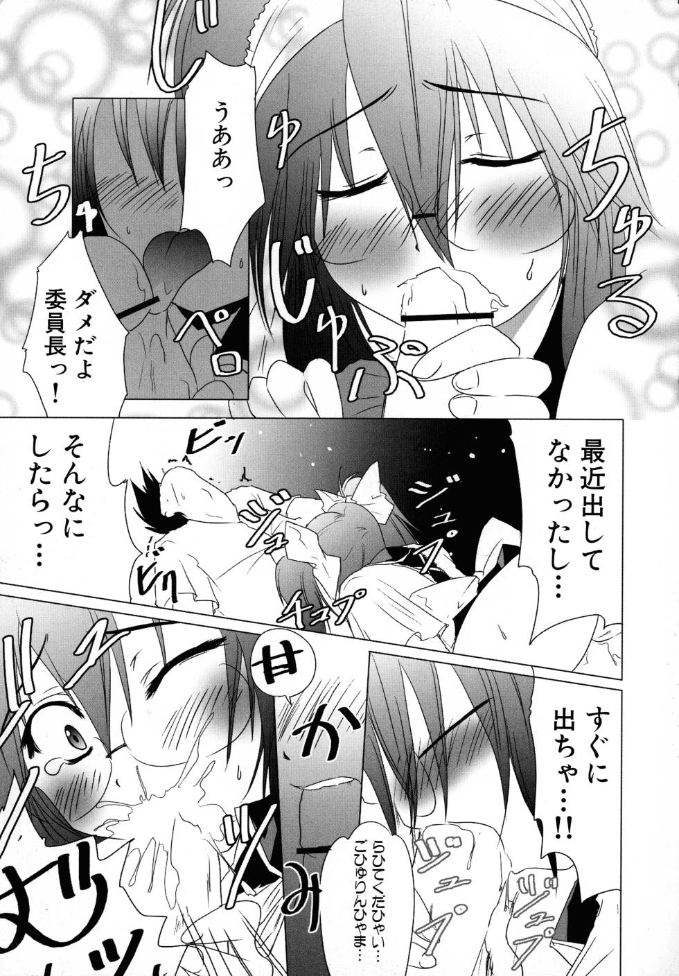 [Anthology] Maid ni Omakase! ~Maid Doujin Anthology~ - Page 17