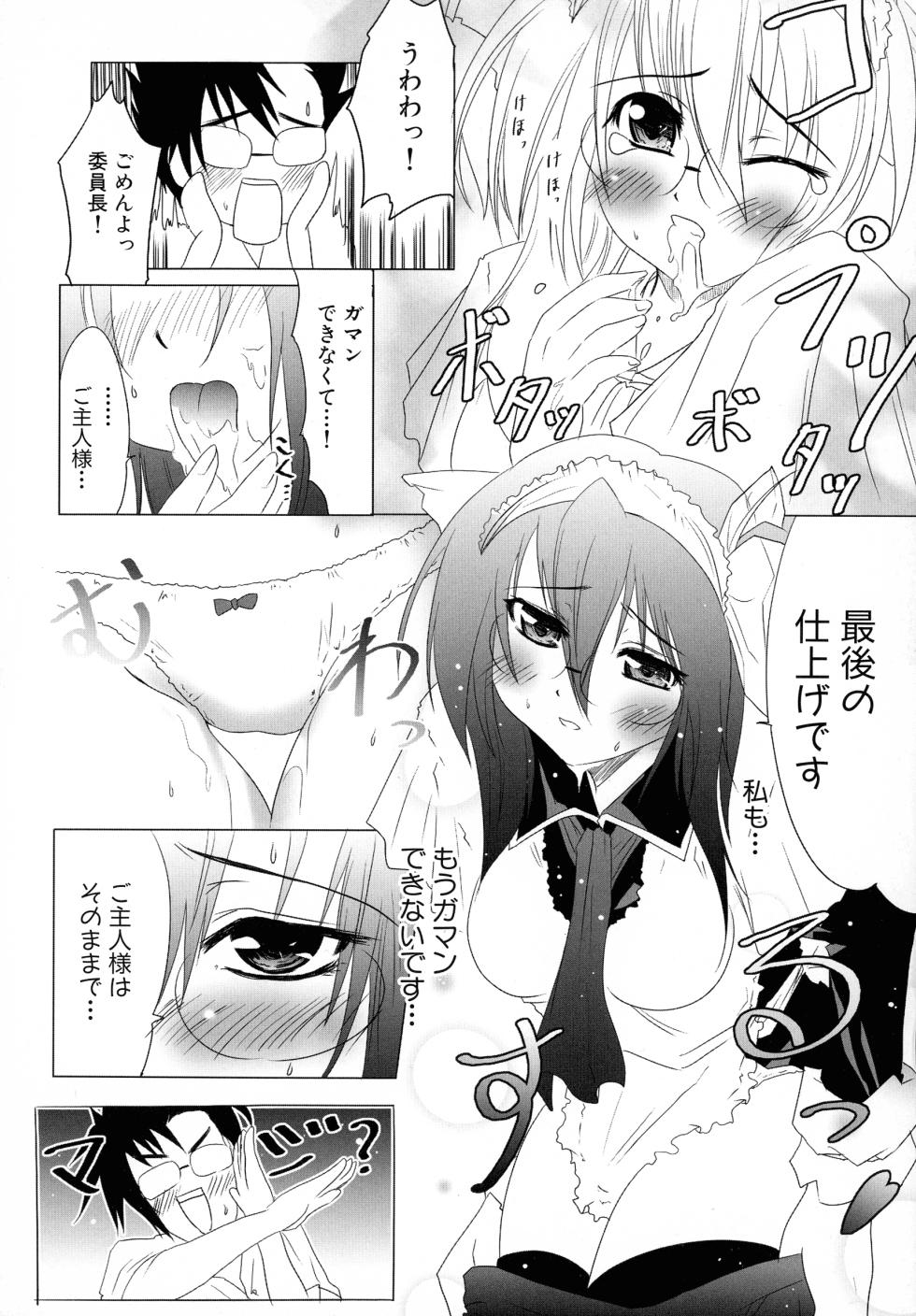 [Anthology] Maid ni Omakase! ~Maid Doujin Anthology~ - Page 18