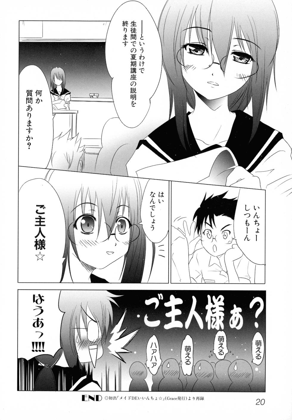 [Anthology] Maid ni Omakase! ~Maid Doujin Anthology~ - Page 22