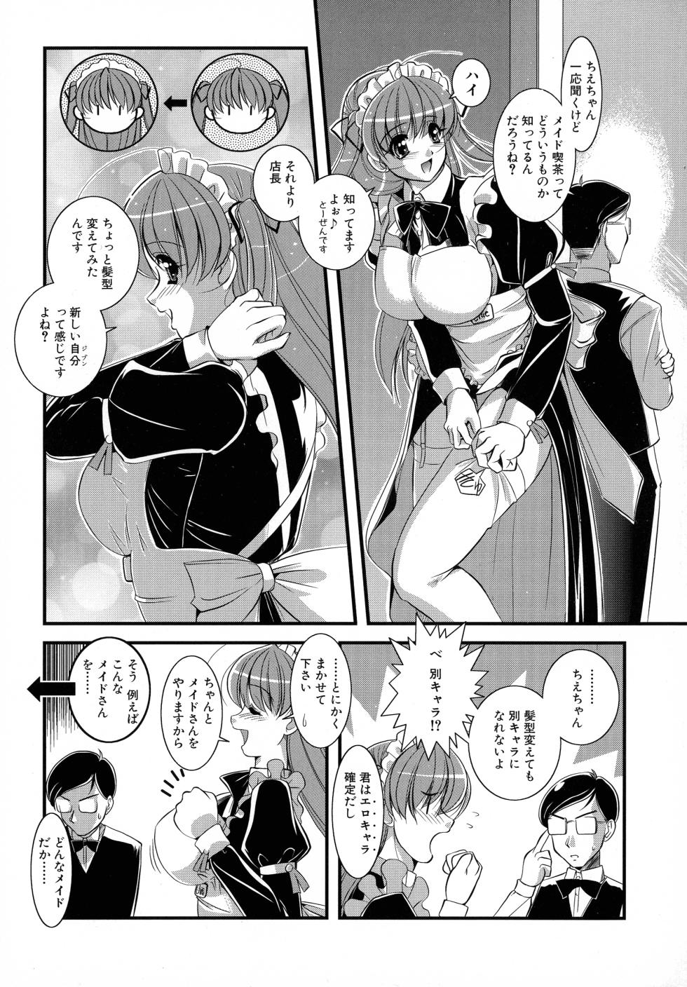 [Anthology] Maid ni Omakase! ~Maid Doujin Anthology~ - Page 23