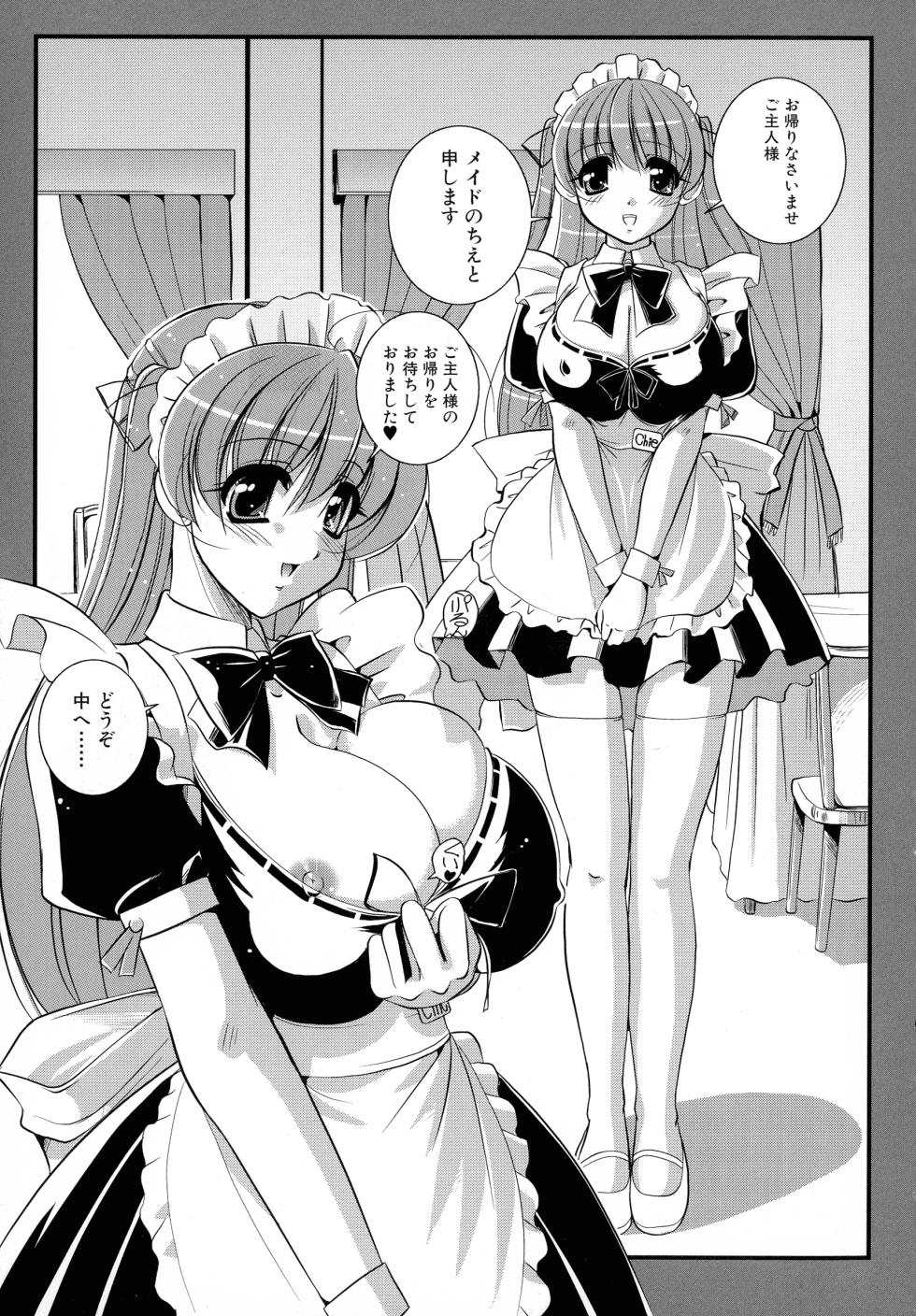 [Anthology] Maid ni Omakase! ~Maid Doujin Anthology~ - Page 25
