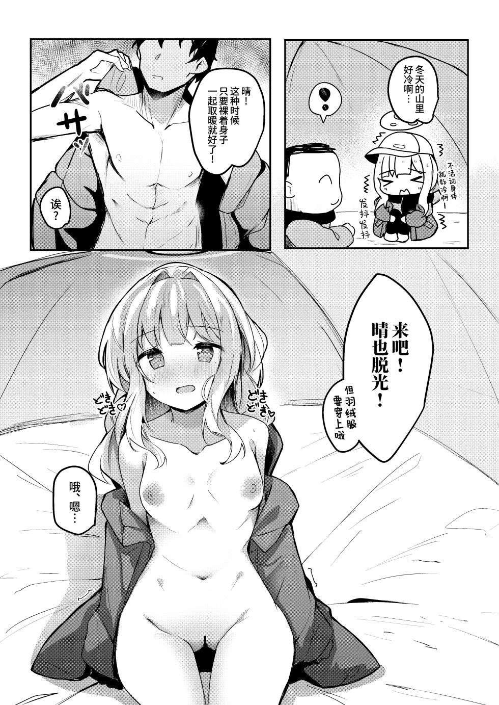 [Atelier Hinata (Hinata Yuu)] C103 Omakebon Hare Kyan Ecchi | C103附赠册子 与小晴营地H (Blue Archive) [Chinese] [欶澜汉化组] [Digital] - Page 3