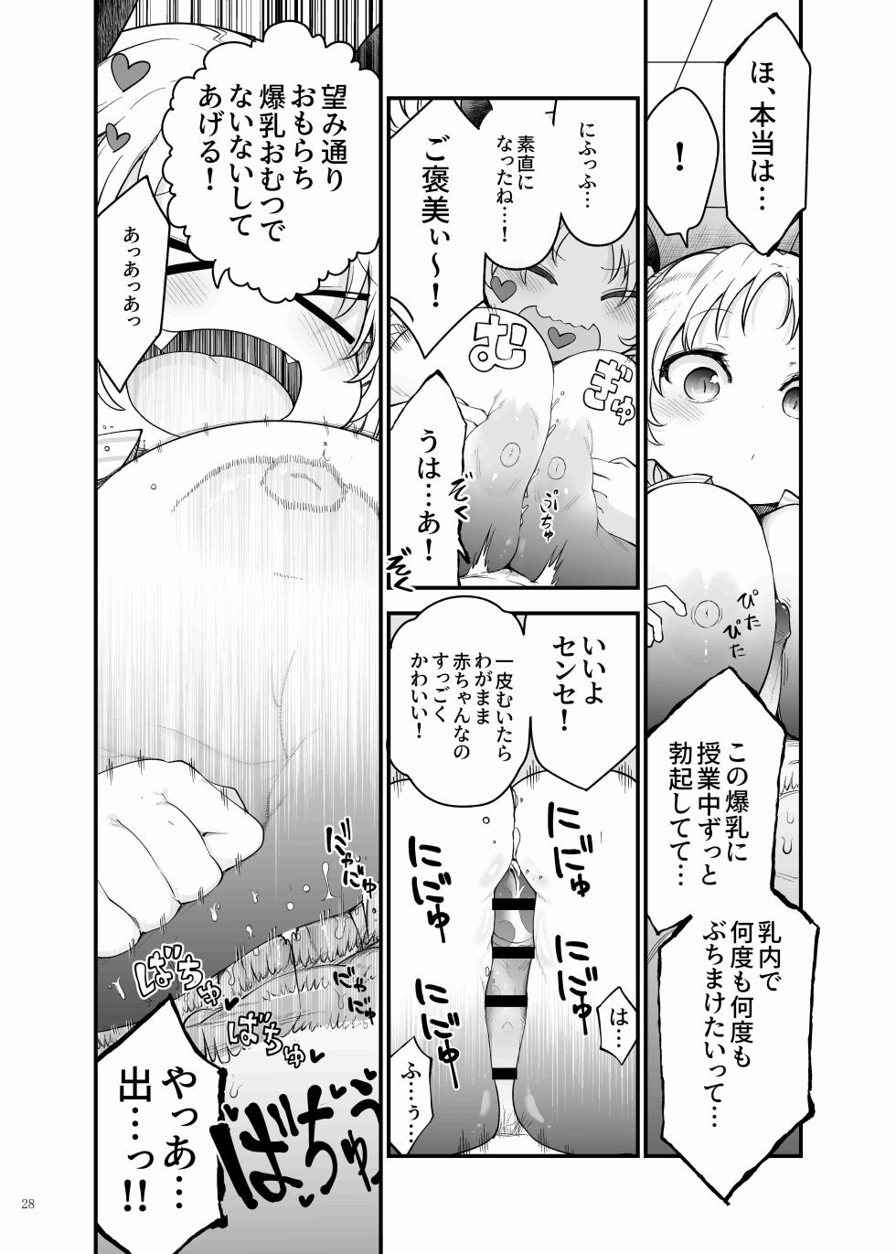 [Kakuzatou (Various)] Paizuri Goudou "ZuriFes" [Digital] - Page 30