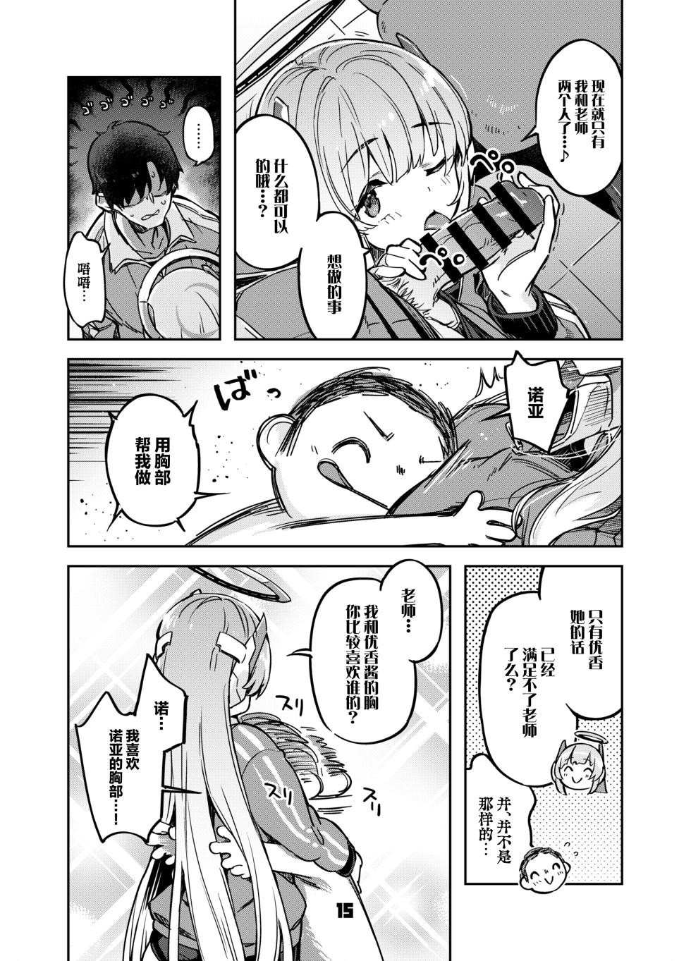 [Zombie to Yukaina Nakamatachi (Super Zombie)] Sensei? Yuuka-chan ni wa Naisho desu yo | 老师？对优香酱可要保密哦 (Blue Archive) [Chinese] [欶澜汉化组] [Digital] - Page 15