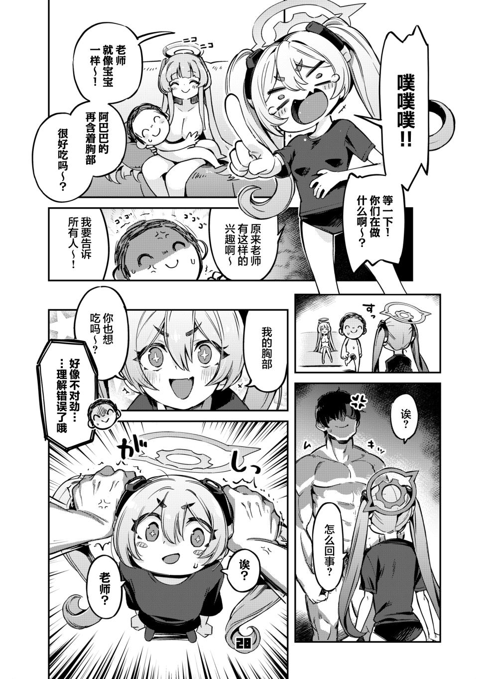 [Zombie to Yukaina Nakamatachi (Super Zombie)] Sensei? Yuuka-chan ni wa Naisho desu yo | 老师？对优香酱可要保密哦 (Blue Archive) [Chinese] [欶澜汉化组] [Digital] - Page 28