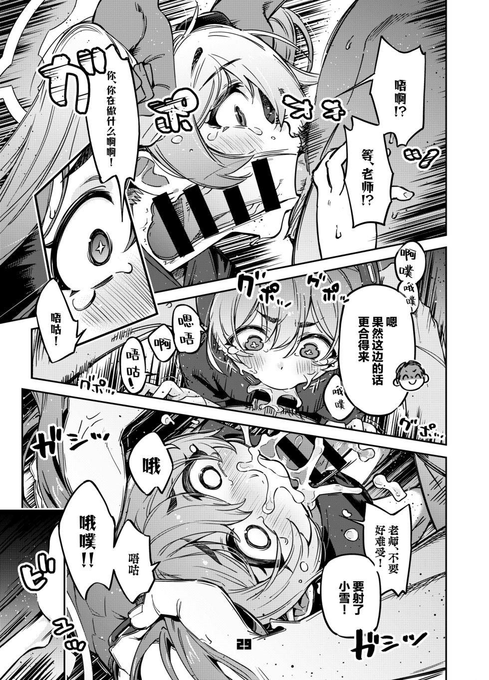 [Zombie to Yukaina Nakamatachi (Super Zombie)] Sensei? Yuuka-chan ni wa Naisho desu yo | 老师？对优香酱可要保密哦 (Blue Archive) [Chinese] [欶澜汉化组] [Digital] - Page 29