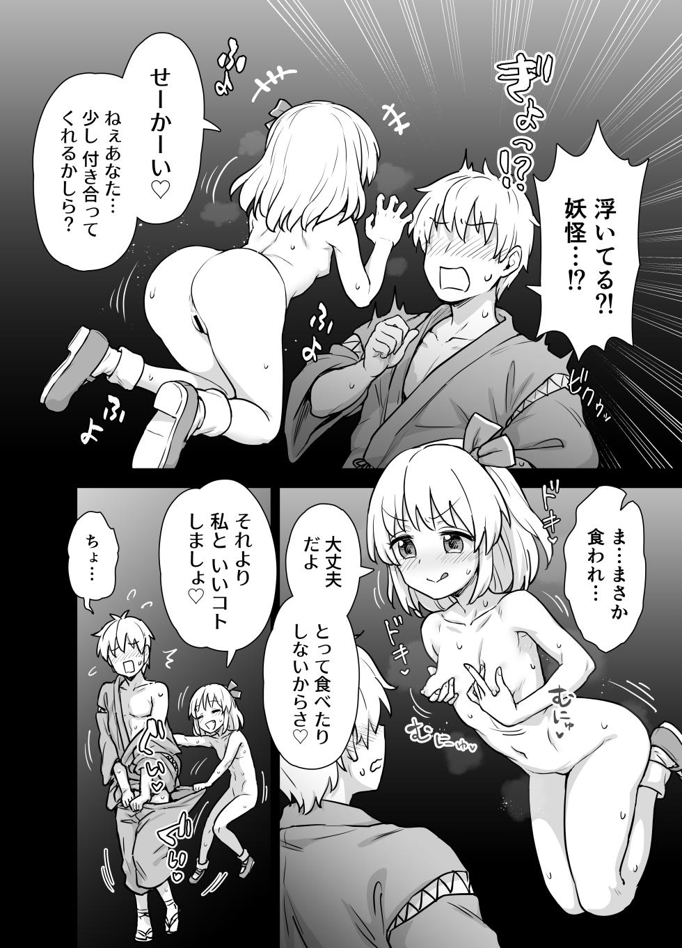 [110-GROOVE (Itou Yuuji)] Mayonaka no Rumia-san (Touhou Project) [Digital] - Page 6