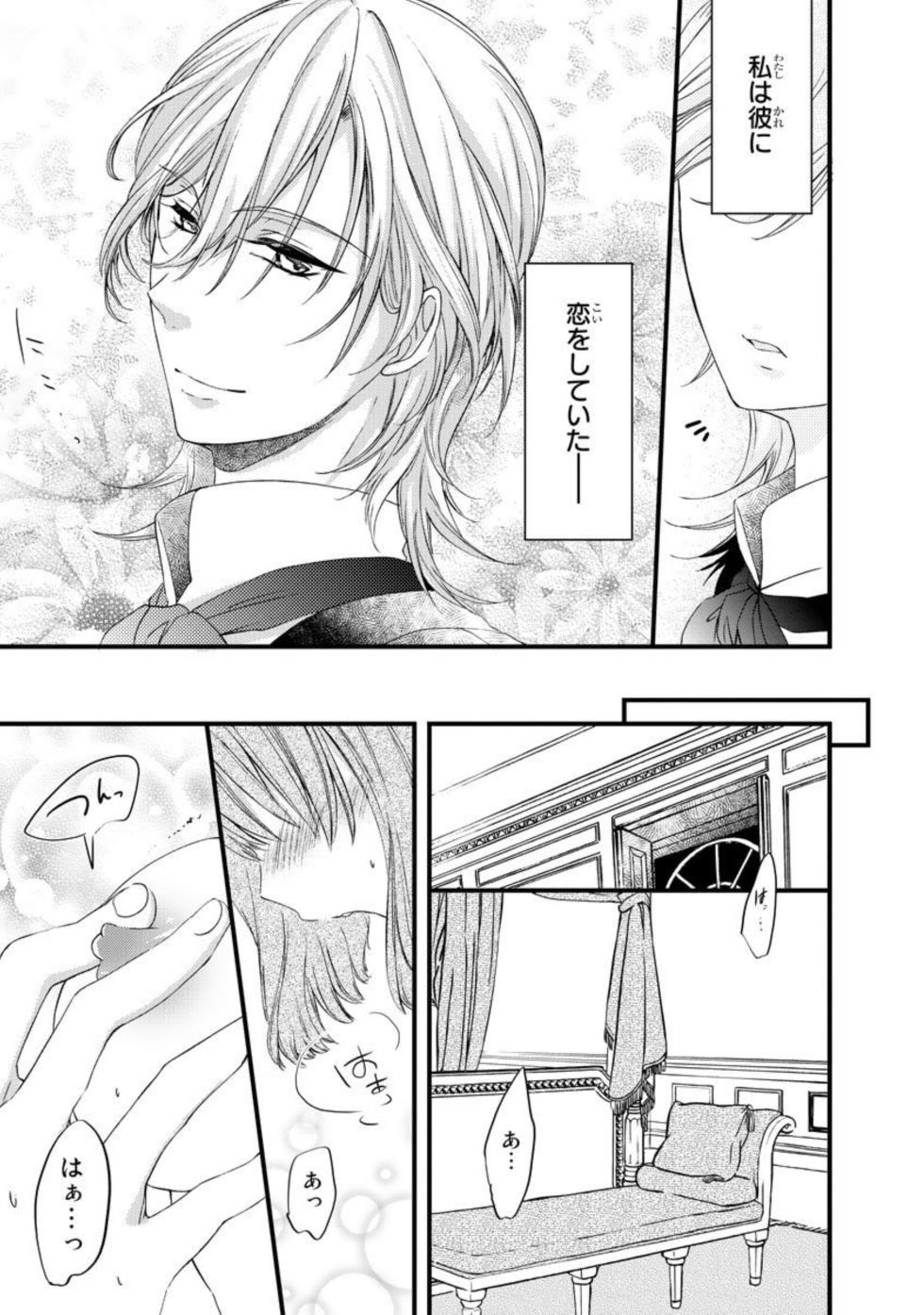 [Yoshizawa Vanilla] Ryakudatsu-ai ~ Anata ga Shitsujidenakereba 1 - Page 15