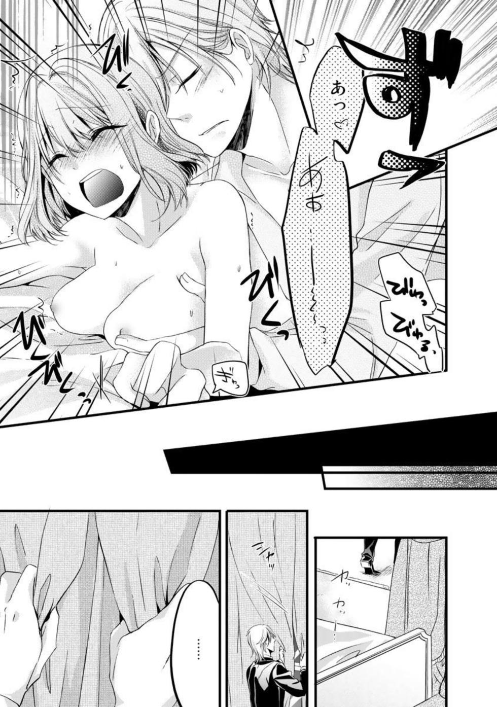 [Yoshizawa Vanilla] Ryakudatsu-ai ~ Anata ga Shitsujidenakereba 1 - Page 25