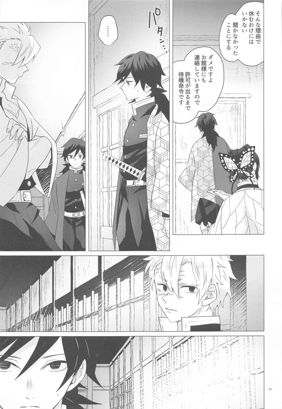 (Kaze ga Orinasu Mizu Moyou 4) [101TERA (mg)] Magamaga (Kimetsu no Yaiba) - Page 12