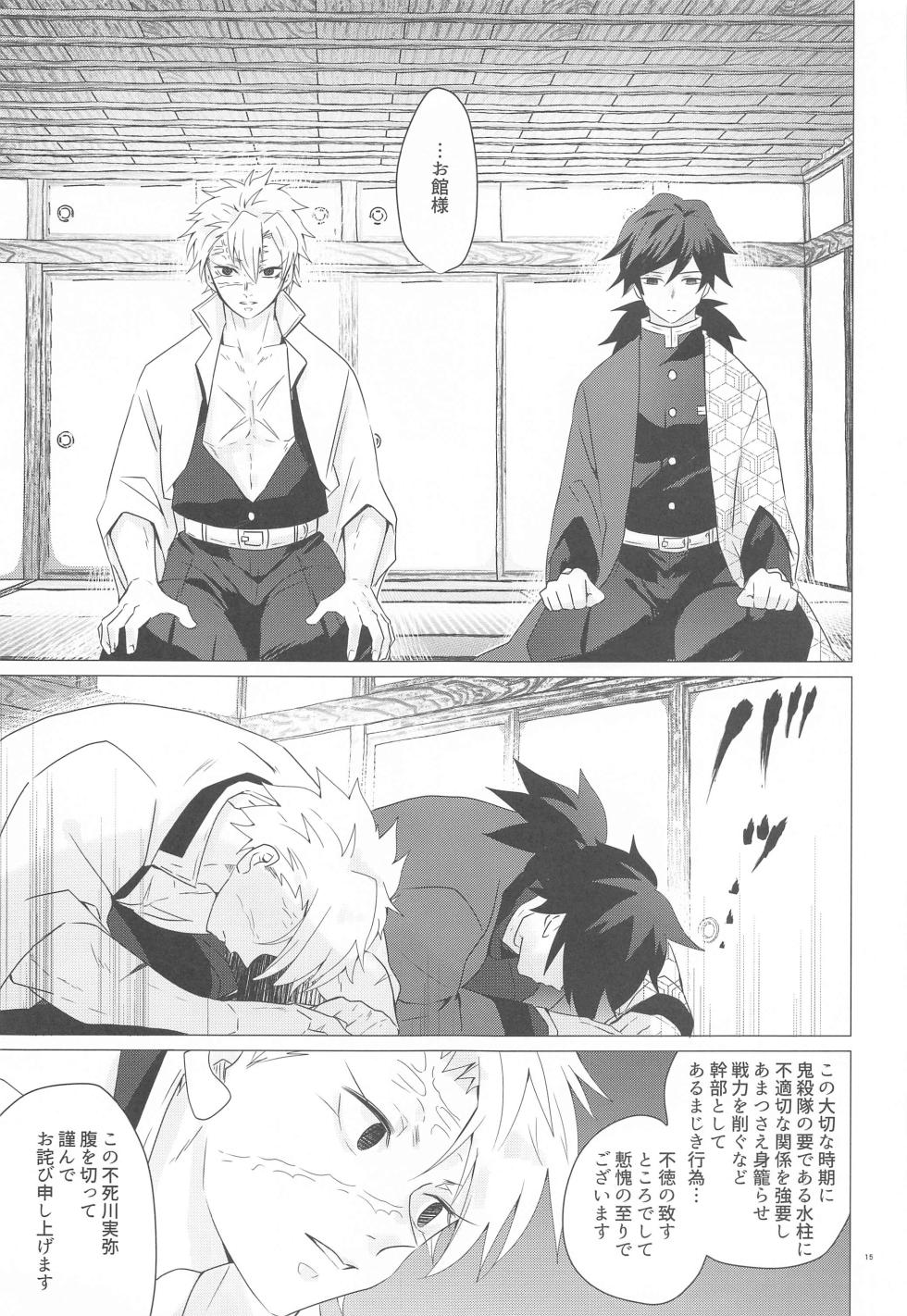 (Kaze ga Orinasu Mizu Moyou 4) [101TERA (mg)] Magamaga (Kimetsu no Yaiba) - Page 14