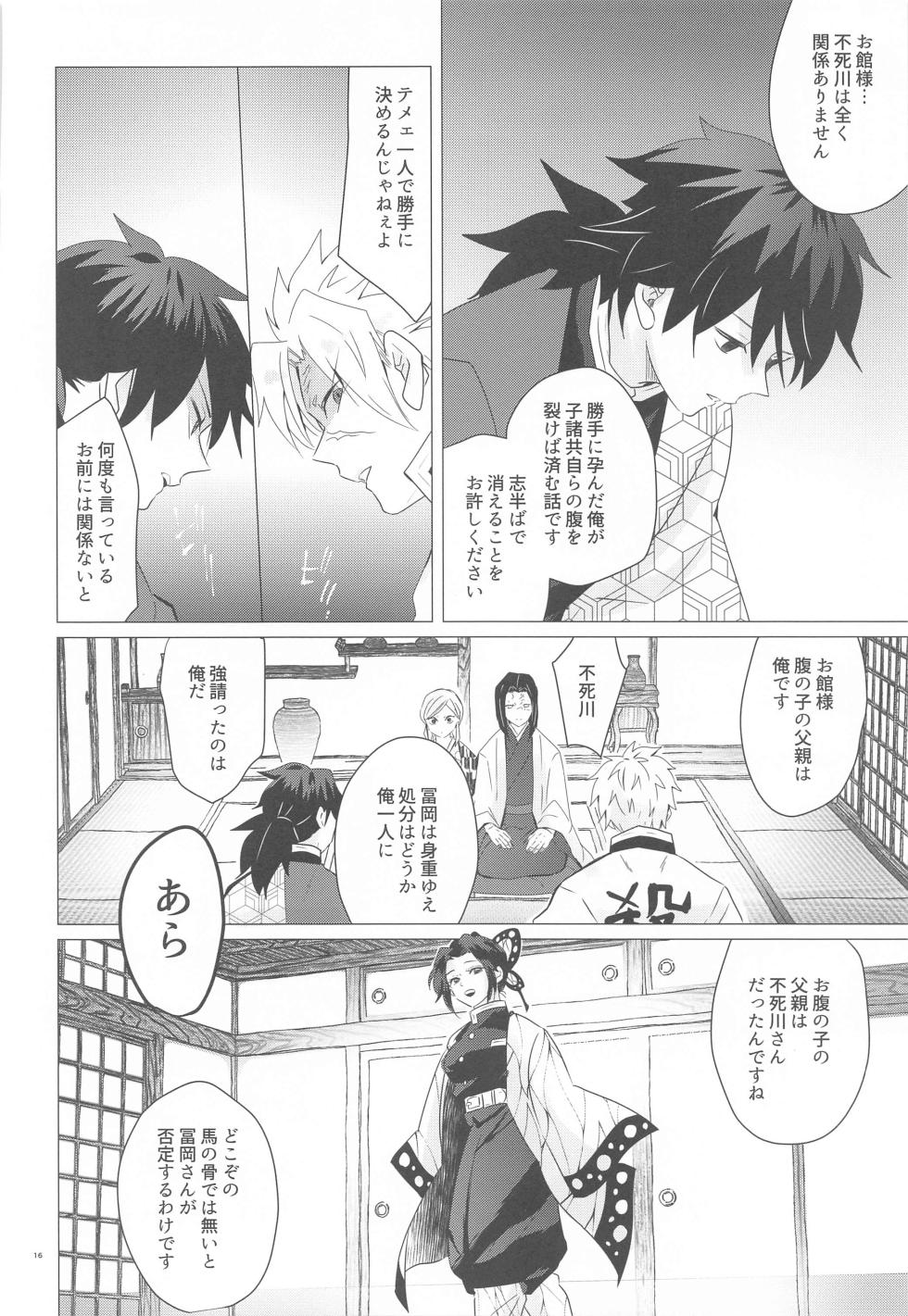 (Kaze ga Orinasu Mizu Moyou 4) [101TERA (mg)] Magamaga (Kimetsu no Yaiba) - Page 15