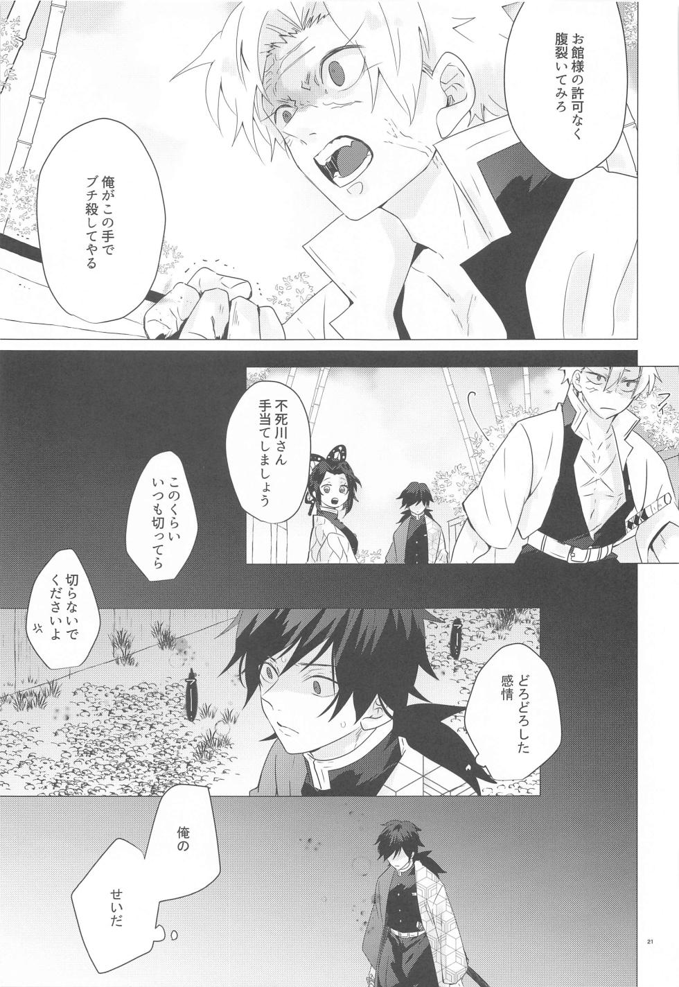 (Kaze ga Orinasu Mizu Moyou 4) [101TERA (mg)] Magamaga (Kimetsu no Yaiba) - Page 20