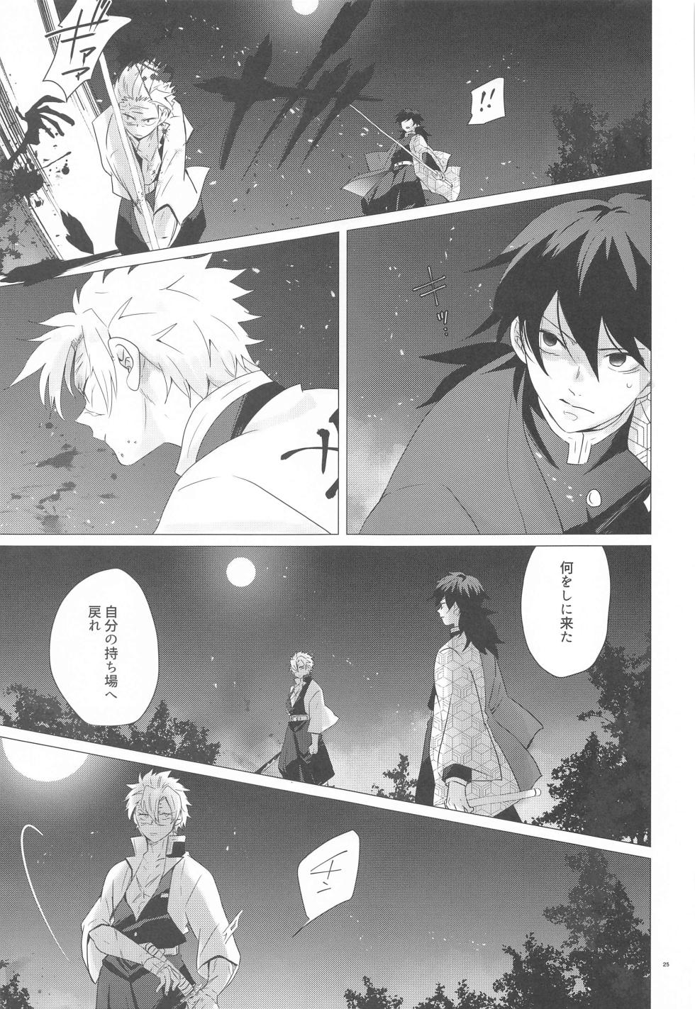(Kaze ga Orinasu Mizu Moyou 4) [101TERA (mg)] Magamaga (Kimetsu no Yaiba) - Page 24