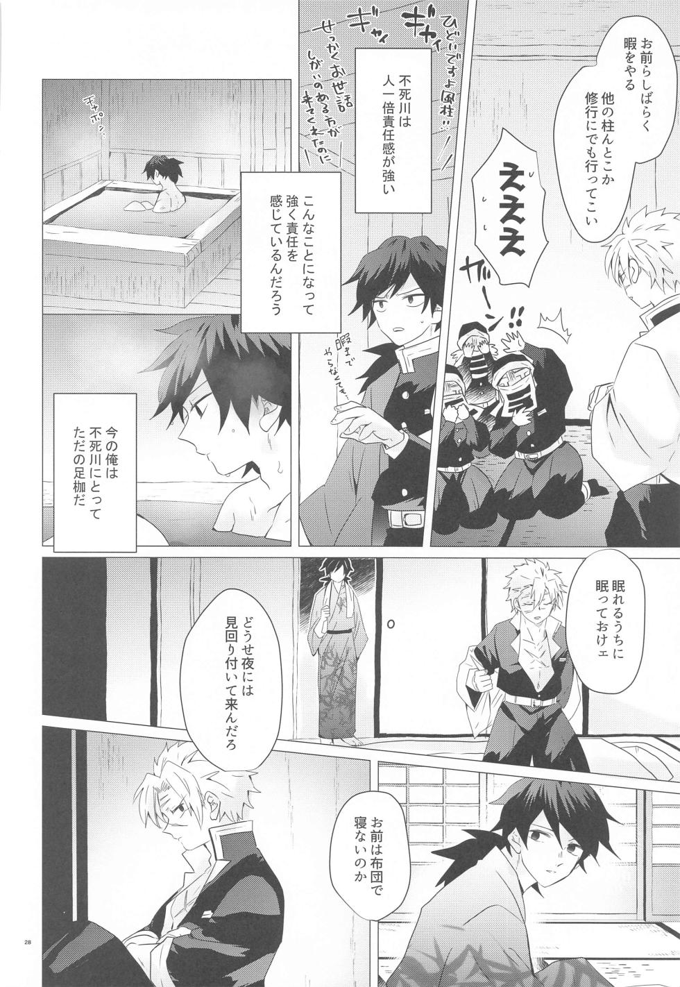(Kaze ga Orinasu Mizu Moyou 4) [101TERA (mg)] Magamaga (Kimetsu no Yaiba) - Page 27