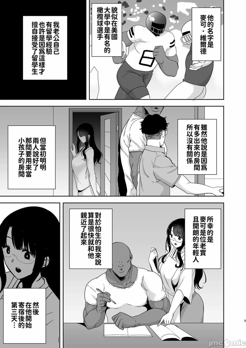 [DOLL PLAY (黒巣ガタリ)]ワイルド式日本人妻の寝取り方 其ノ一&二&三&四 眼鏡あり.ver - Page 5