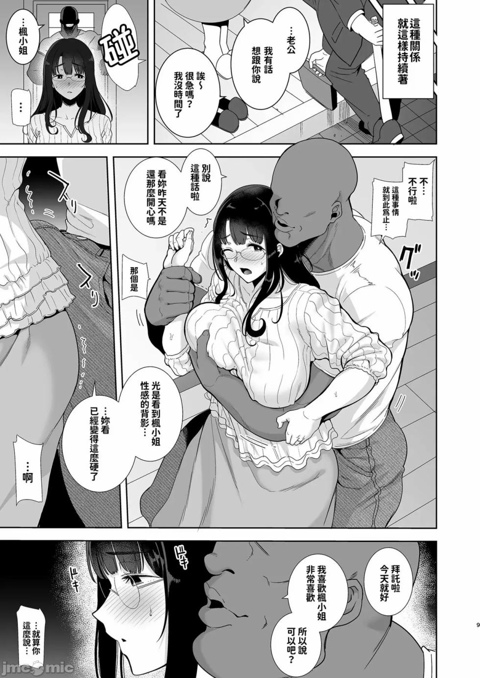 [DOLL PLAY (黒巣ガタリ)]ワイルド式日本人妻の寝取り方 其ノ一&二&三&四 眼鏡あり.ver - Page 9