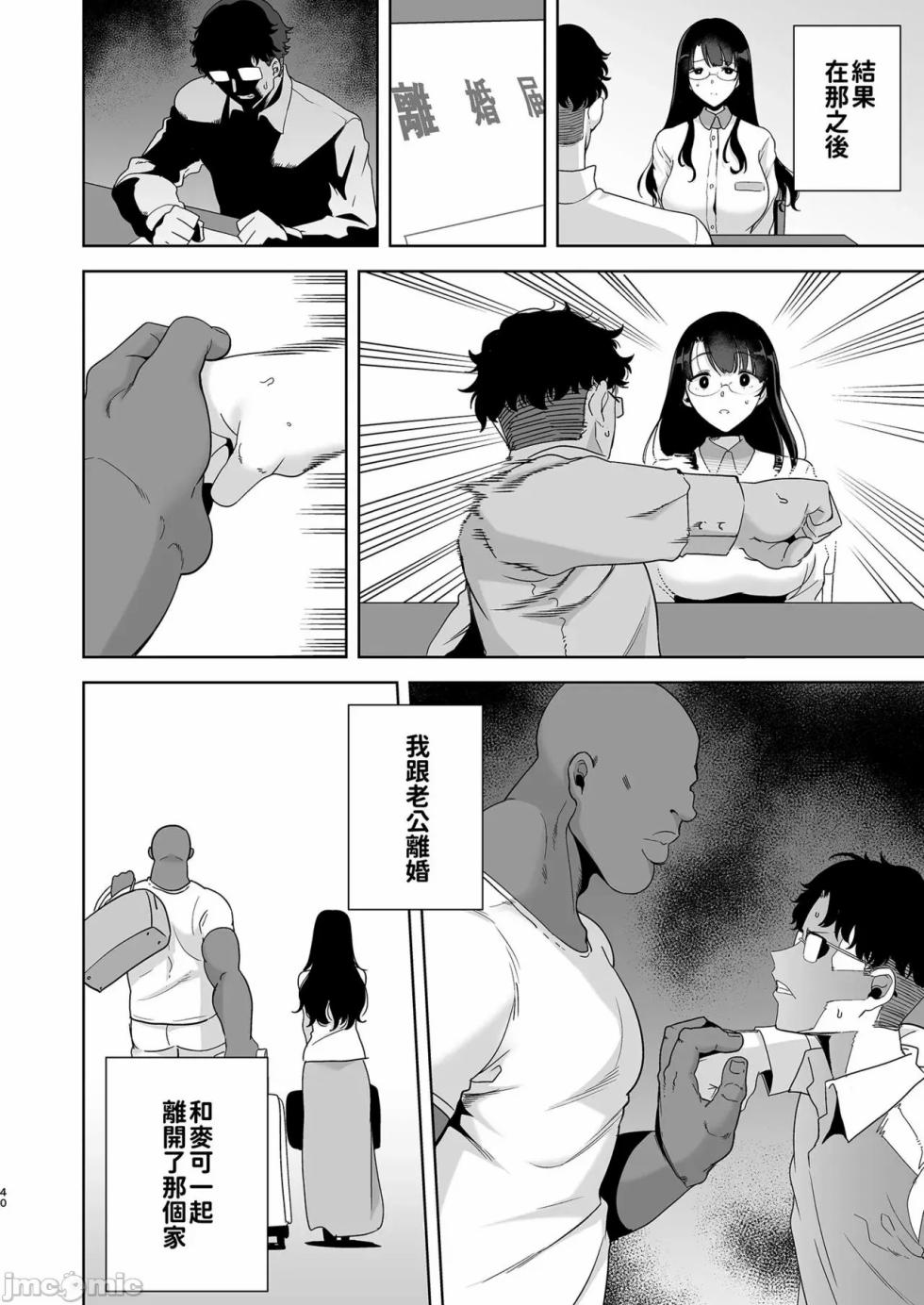 [DOLL PLAY (黒巣ガタリ)]ワイルド式日本人妻の寝取り方 其ノ一&二&三&四 眼鏡あり.ver - Page 40