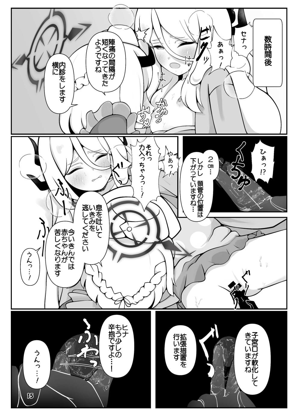 [Magical Kagechousukashi (Kagechousukashi,)] Hina-chan ga ganbatte akachan oumu hon (Blue Archive) [Digital] - Page 14