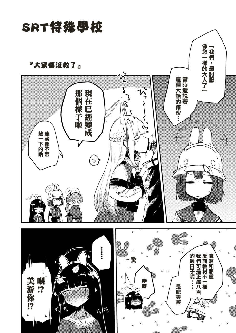[Satsumaimo Batake (Nekko)] Konna Kivotos ga Atte Tamaruka Hon. 2 (Blue Archive) [Chinese] - Page 8