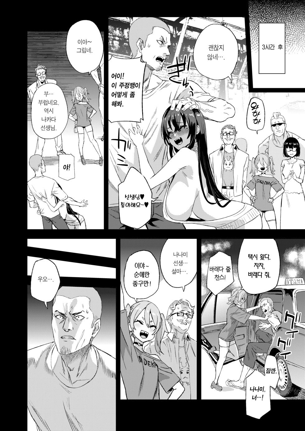 [Fatalpulse (Asanagi)] Kijouin-sensei no Eromanga Nou | 키죠인 선생의 에로망가 뇌 [Korean] [Team Edge] [Digital] - Page 9