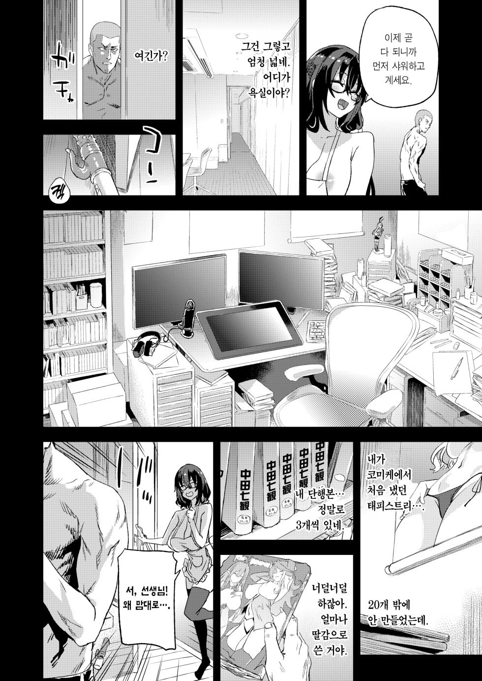 [Fatalpulse (Asanagi)] Kijouin-sensei no Eromanga Nou | 키죠인 선생의 에로망가 뇌 [Korean] [Team Edge] [Digital] - Page 33