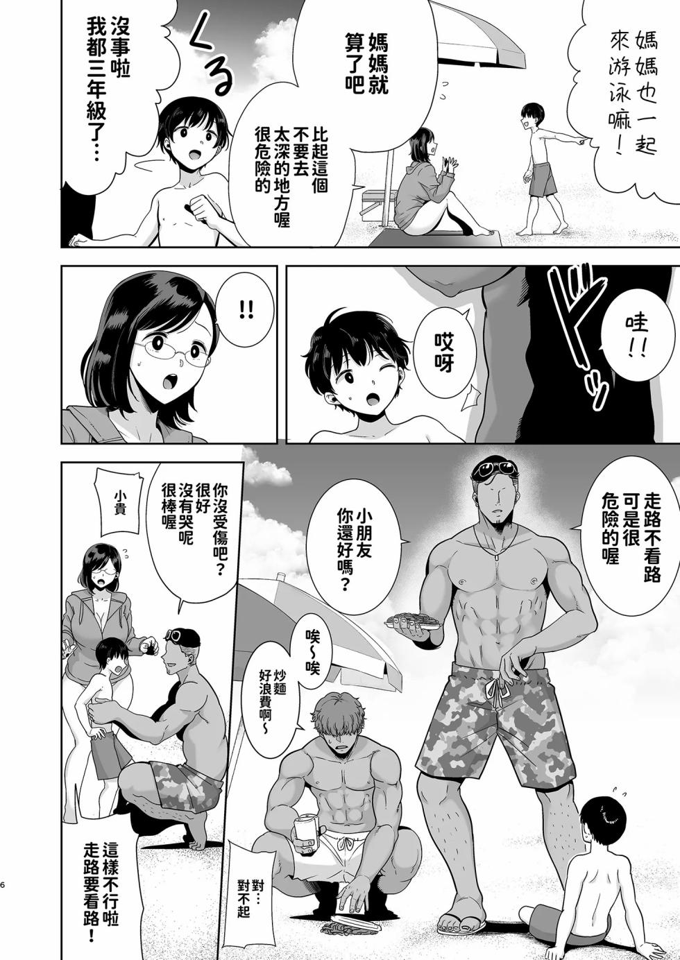 夏天的妻子 1+2 (无修正) - Page 6