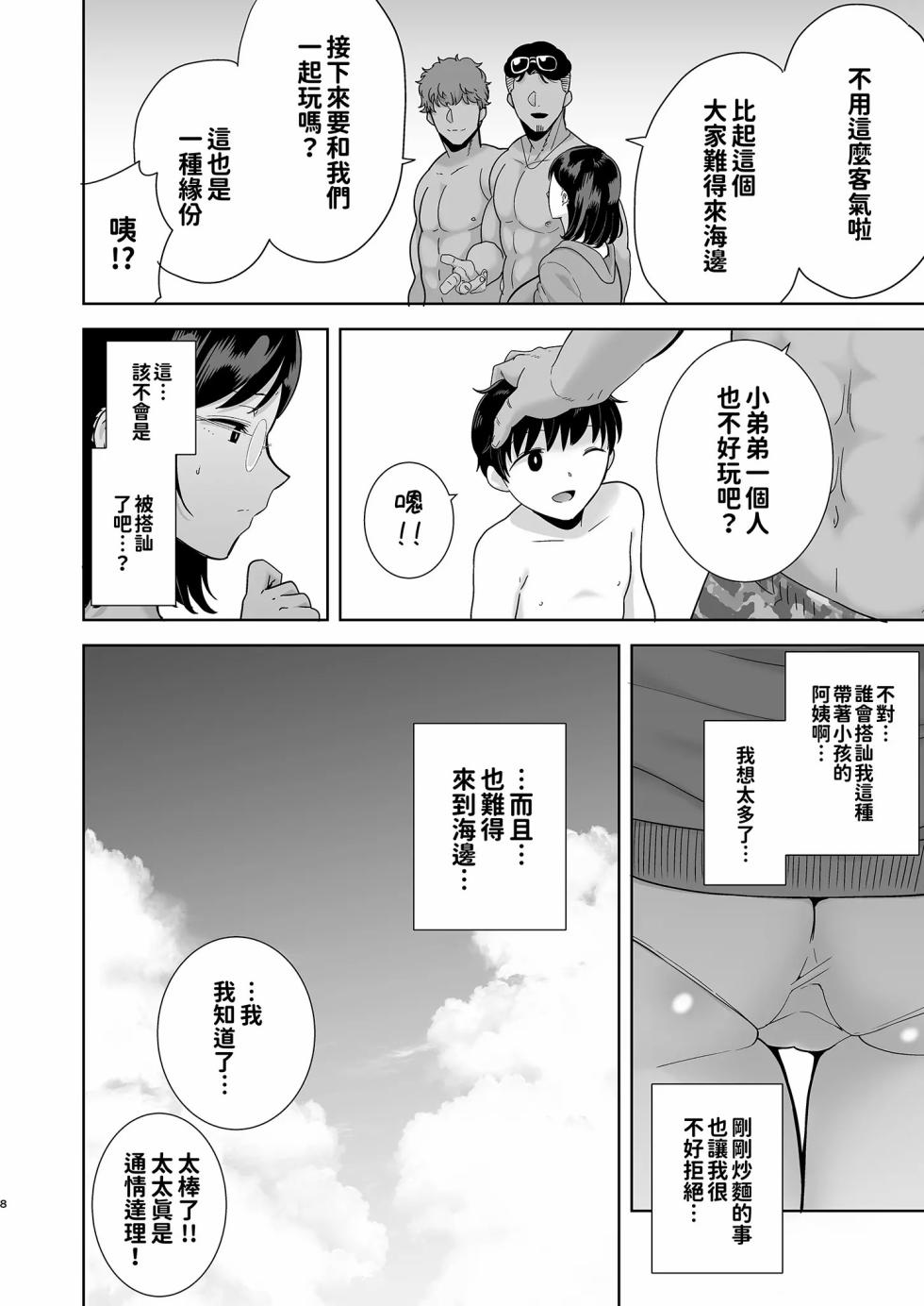 夏天的妻子 1+2 (无修正) - Page 8