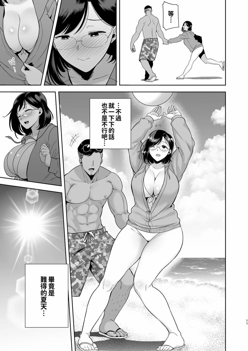 夏天的妻子 1+2 (无修正) - Page 11