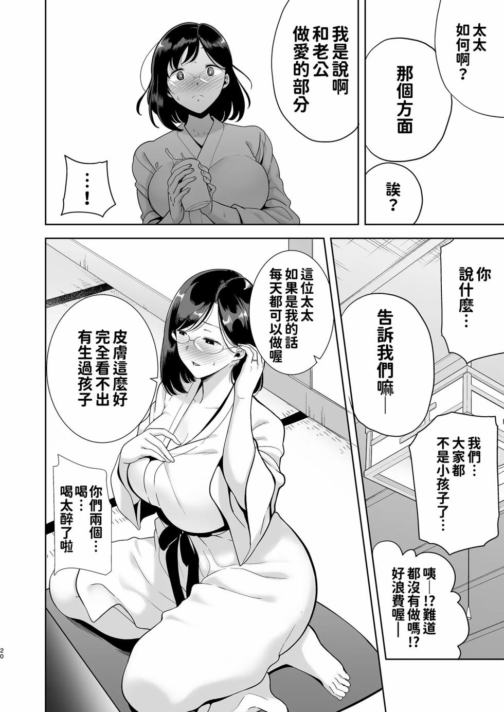 夏天的妻子 1+2 (无修正) - Page 20
