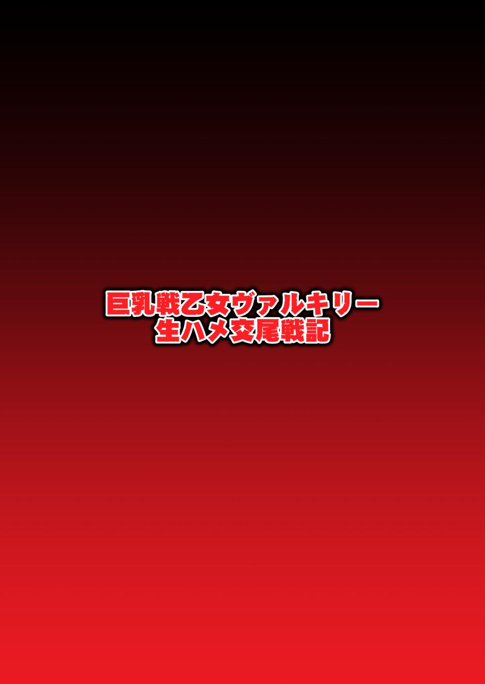 [Dai 13 Kantai] Kyonyuu Ikusa  Otome Valkyrie Namahame Koubi Senki Ch.2 (Ikusa Otome Valkyrie) - Page 1