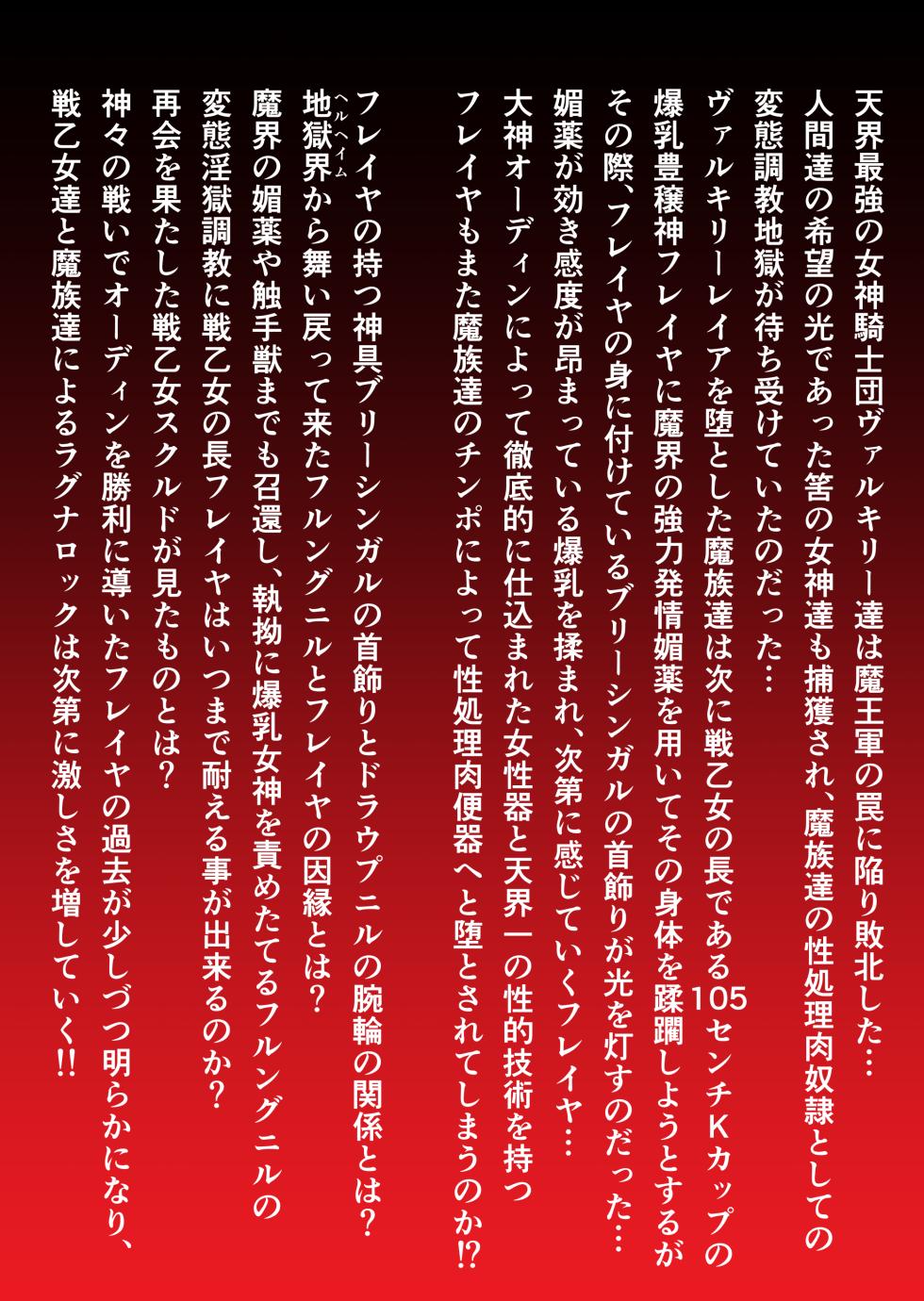 [Dai 13 Kantai] Kyonyuu Ikusa  Otome Valkyrie Namahame Koubi Senki Ch.2 (Ikusa Otome Valkyrie) - Page 3